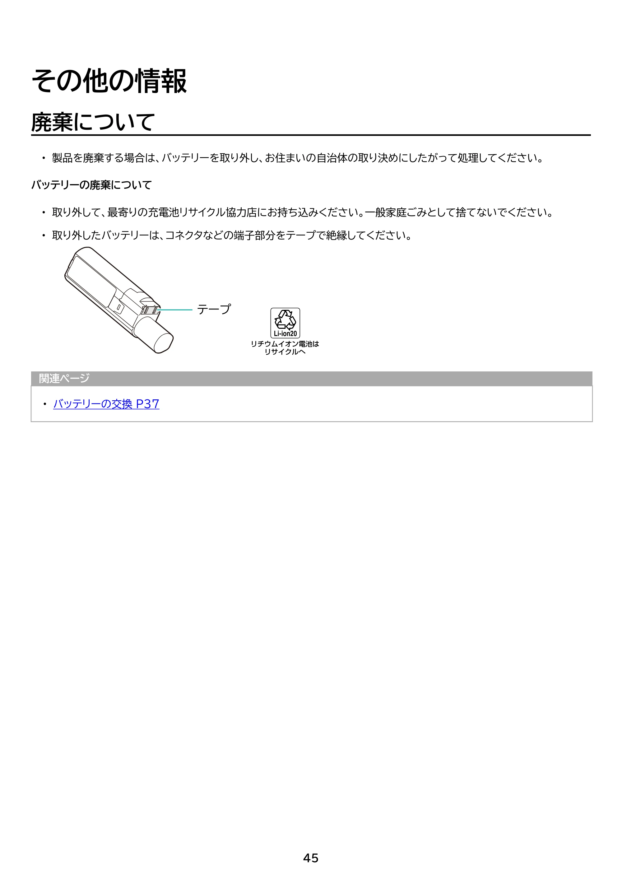 アイリスオーヤマ SBD-200PN 取扱説明書 — 原本ページ — 45ページ