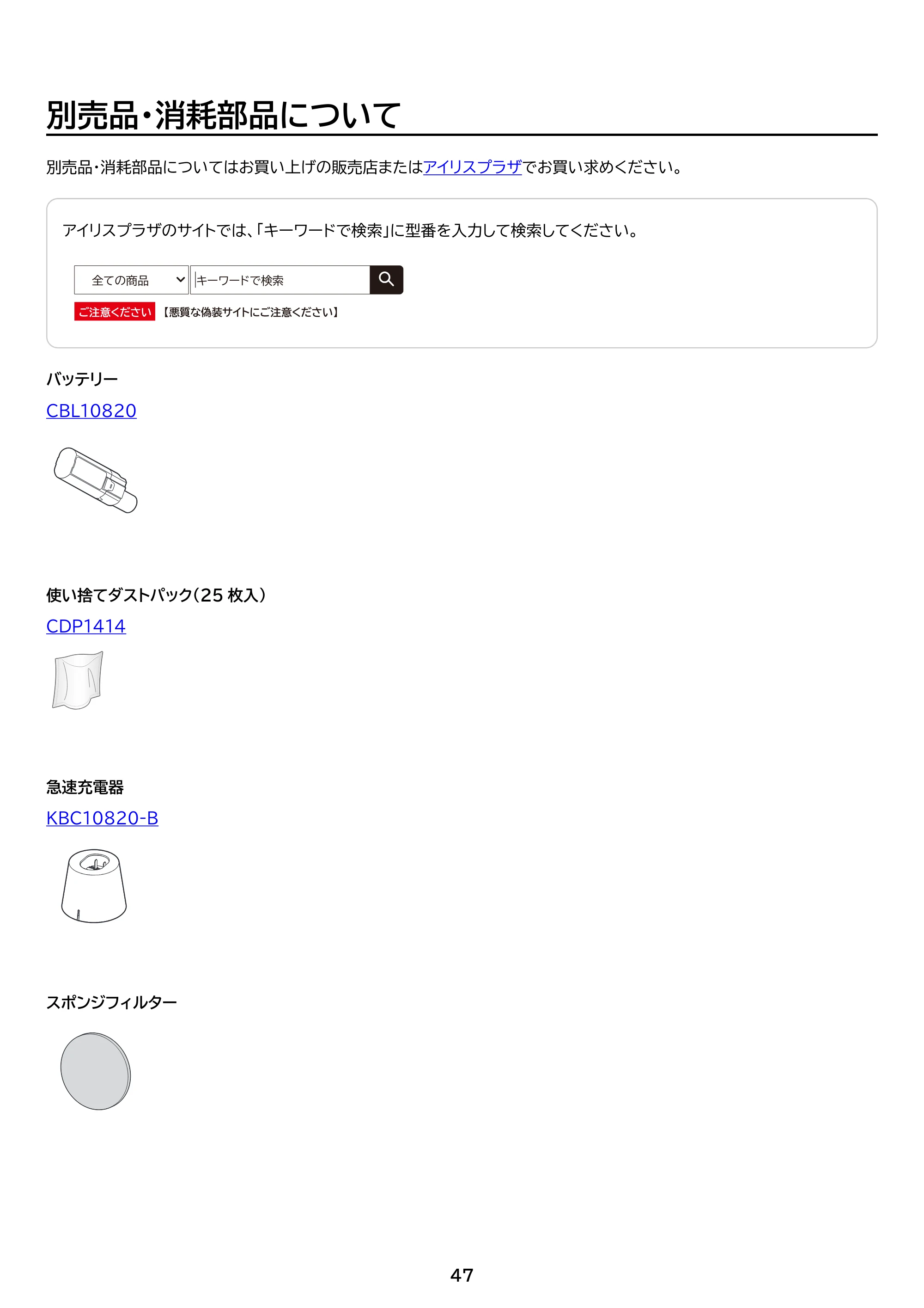 アイリスオーヤマ SBD-200PN 取扱説明書 — 原本ページ — 47ページ