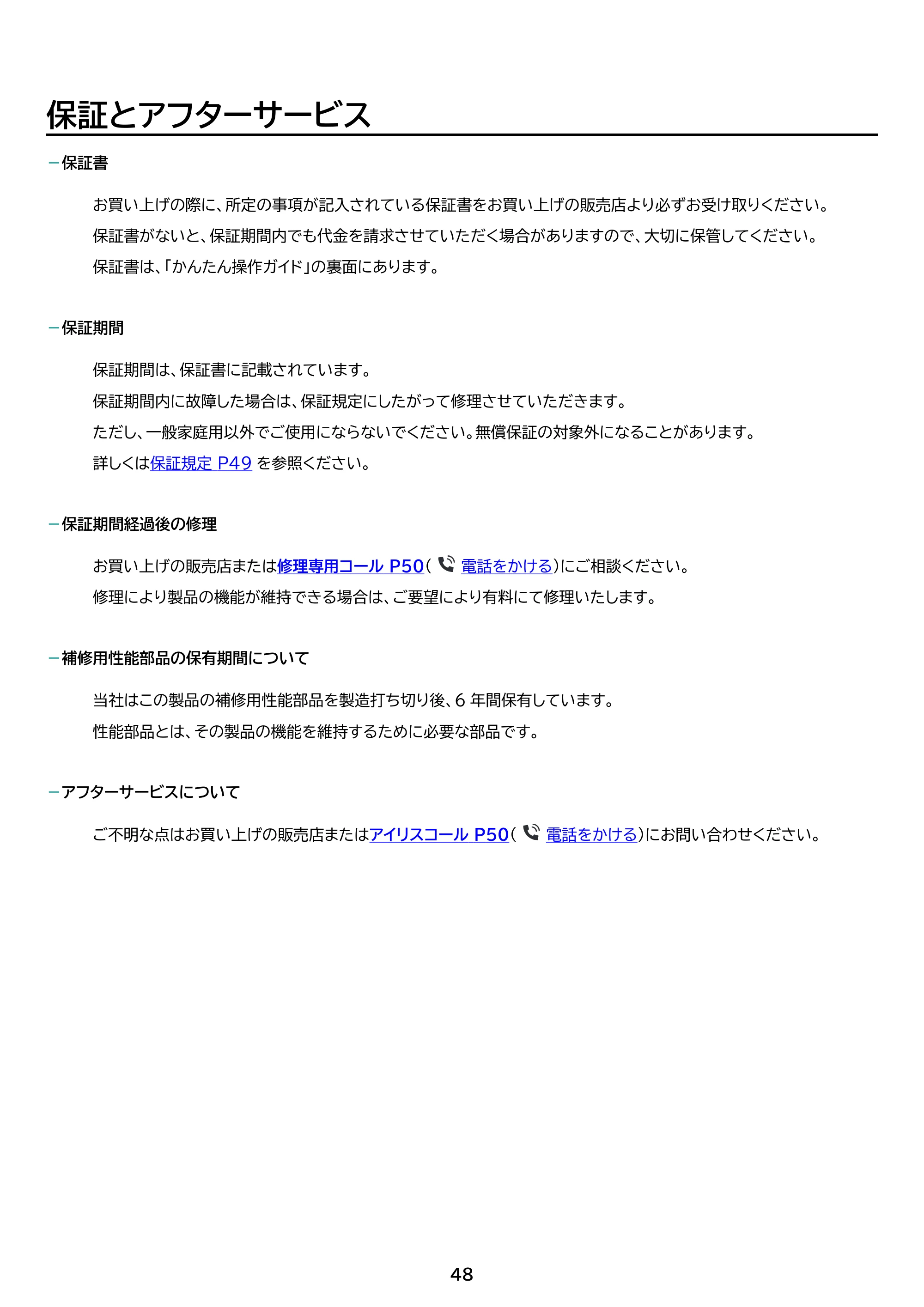 アイリスオーヤマ SBD-200PN 取扱説明書 — 原本ページ — 48ページ