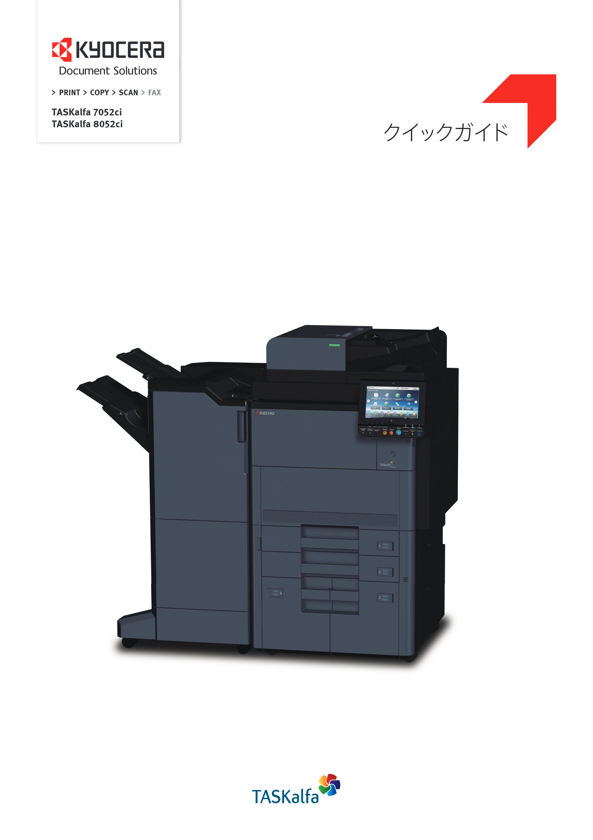 京セラ TASKalfa 8052ci TASKalfa 8052ci クイックガイド — 原本ページ — 1ページ