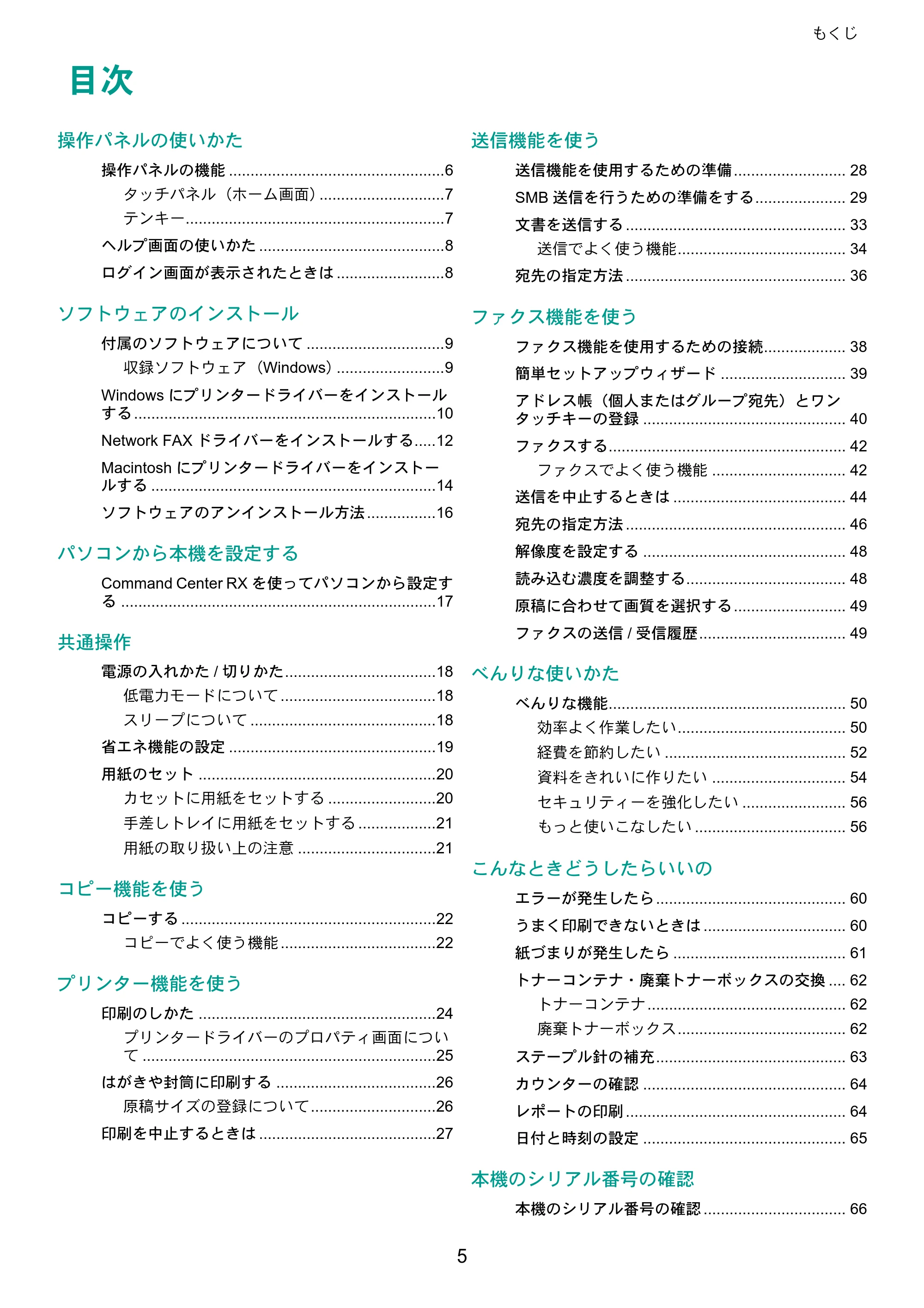 京セラ TASKalfa 8052ci TASKalfa 8052ci クイックガイド — 原本ページ — 5ページ