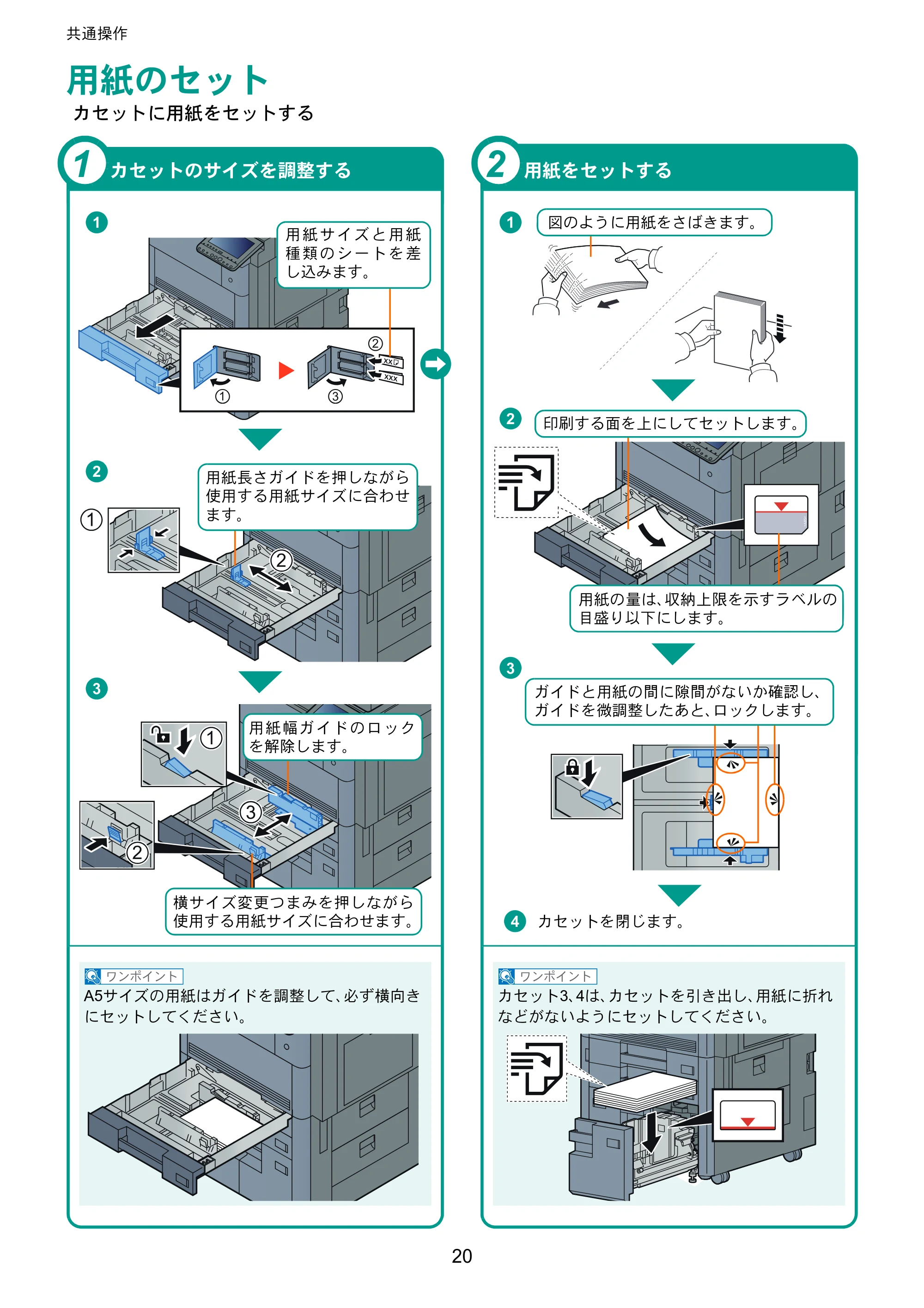 京セラ TASKalfa 8052ci TASKalfa 8052ci クイックガイド — 用紙のセット — 原本ページ — 20ページ