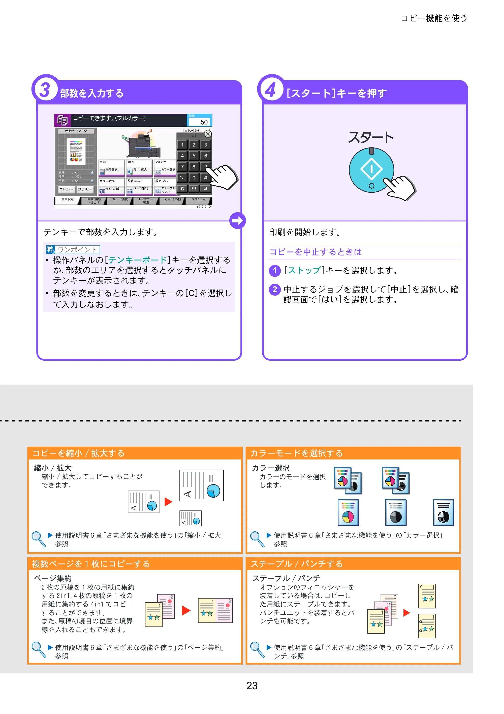 京セラ TASKalfa 8052ci TASKalfa 8052ci クイックガイド — 原本ページ — 23ページ