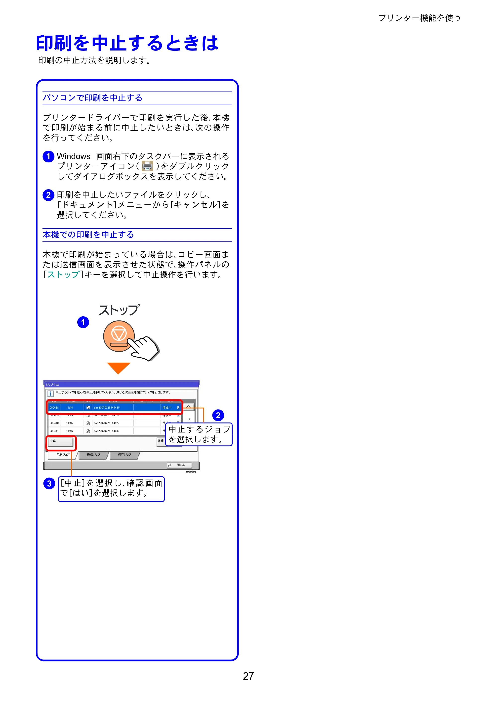 京セラ TASKalfa 8052ci TASKalfa 8052ci クイックガイド — 印刷を中止するときは — 原本ページ — 27ページ