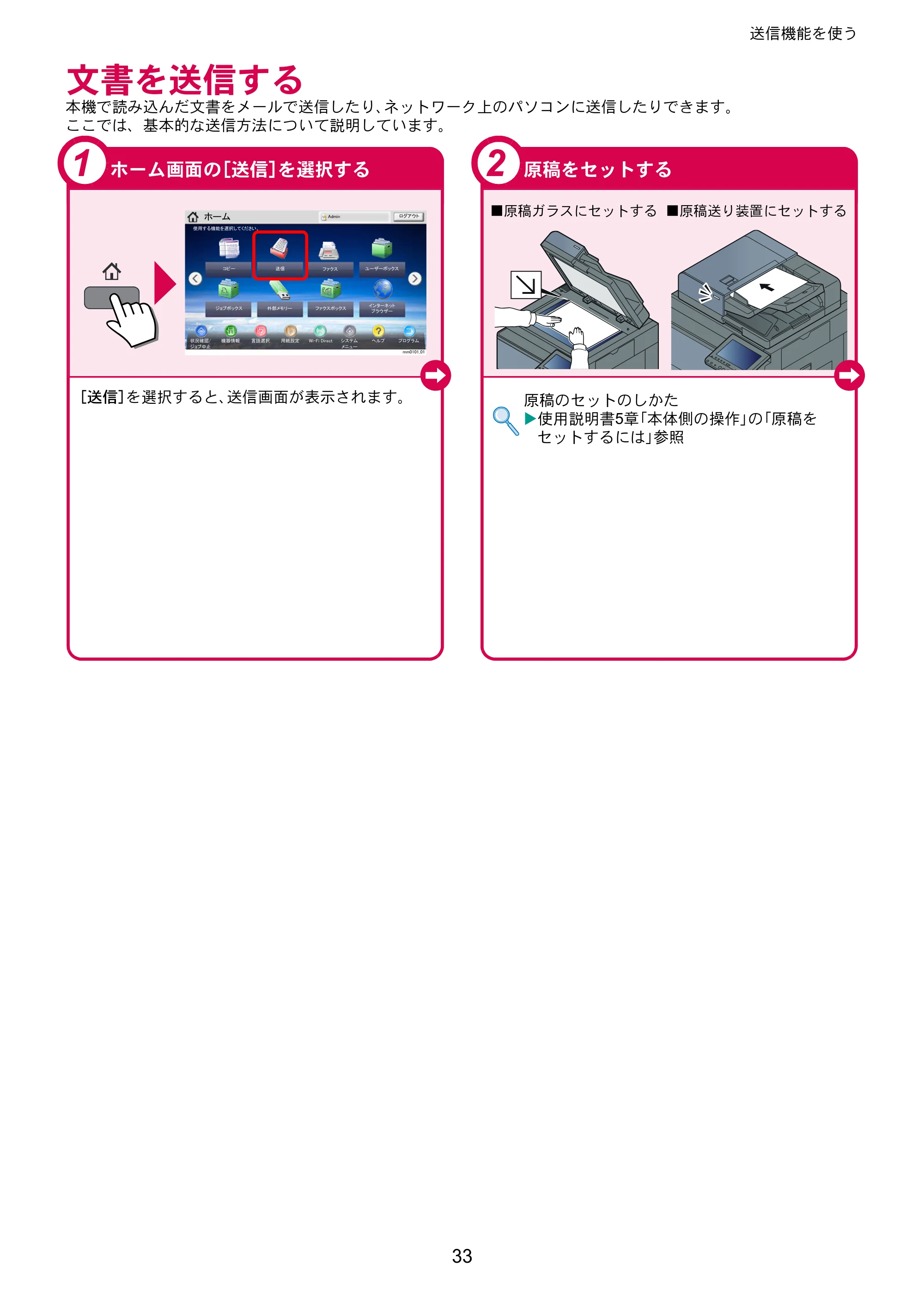 京セラ TASKalfa 8052ci TASKalfa 8052ci クイックガイド — 文書を送信する — 原本ページ — 33ページ