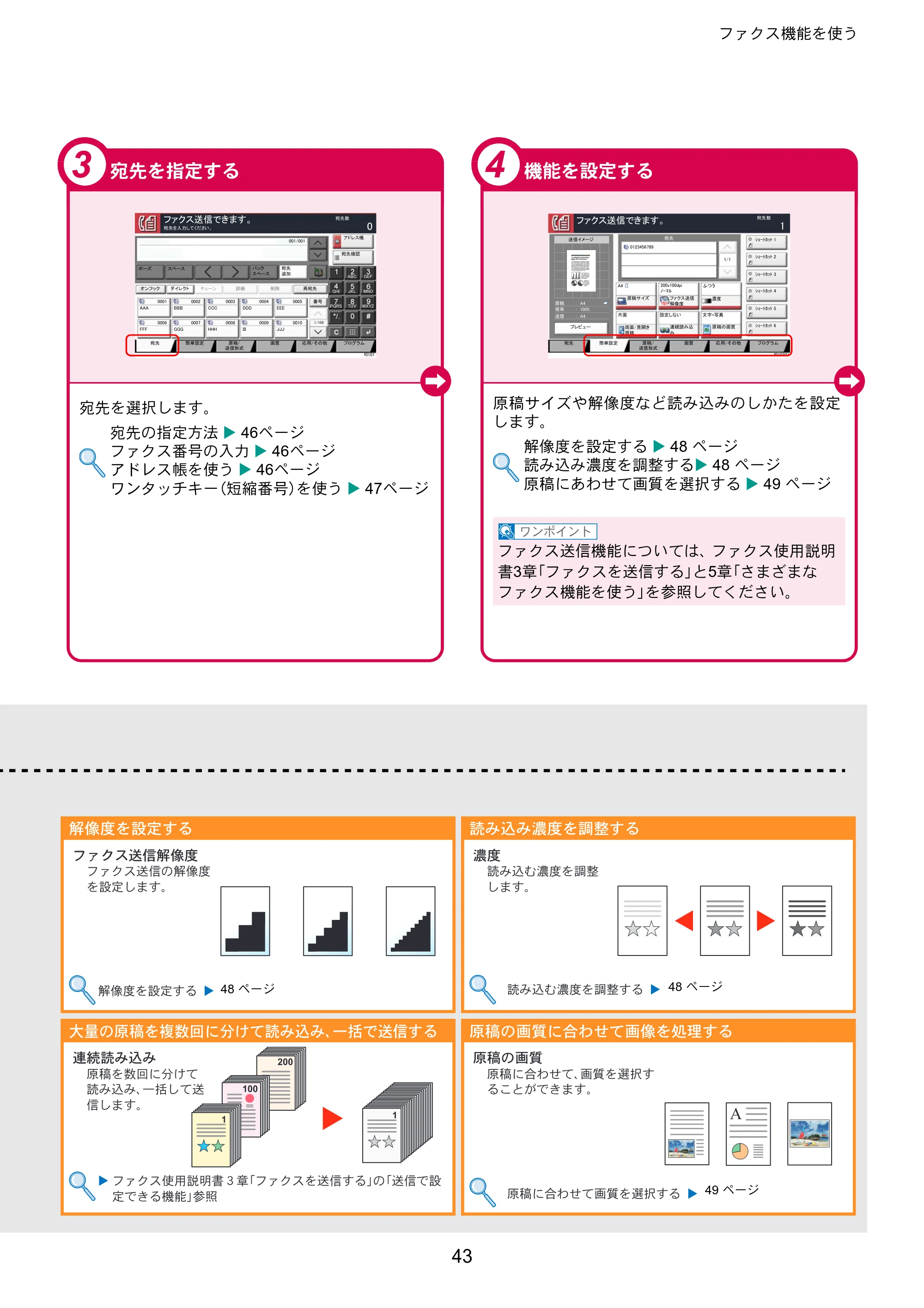 京セラ TASKalfa 8052ci TASKalfa 8052ci クイックガイド — 原本ページ — 43ページ