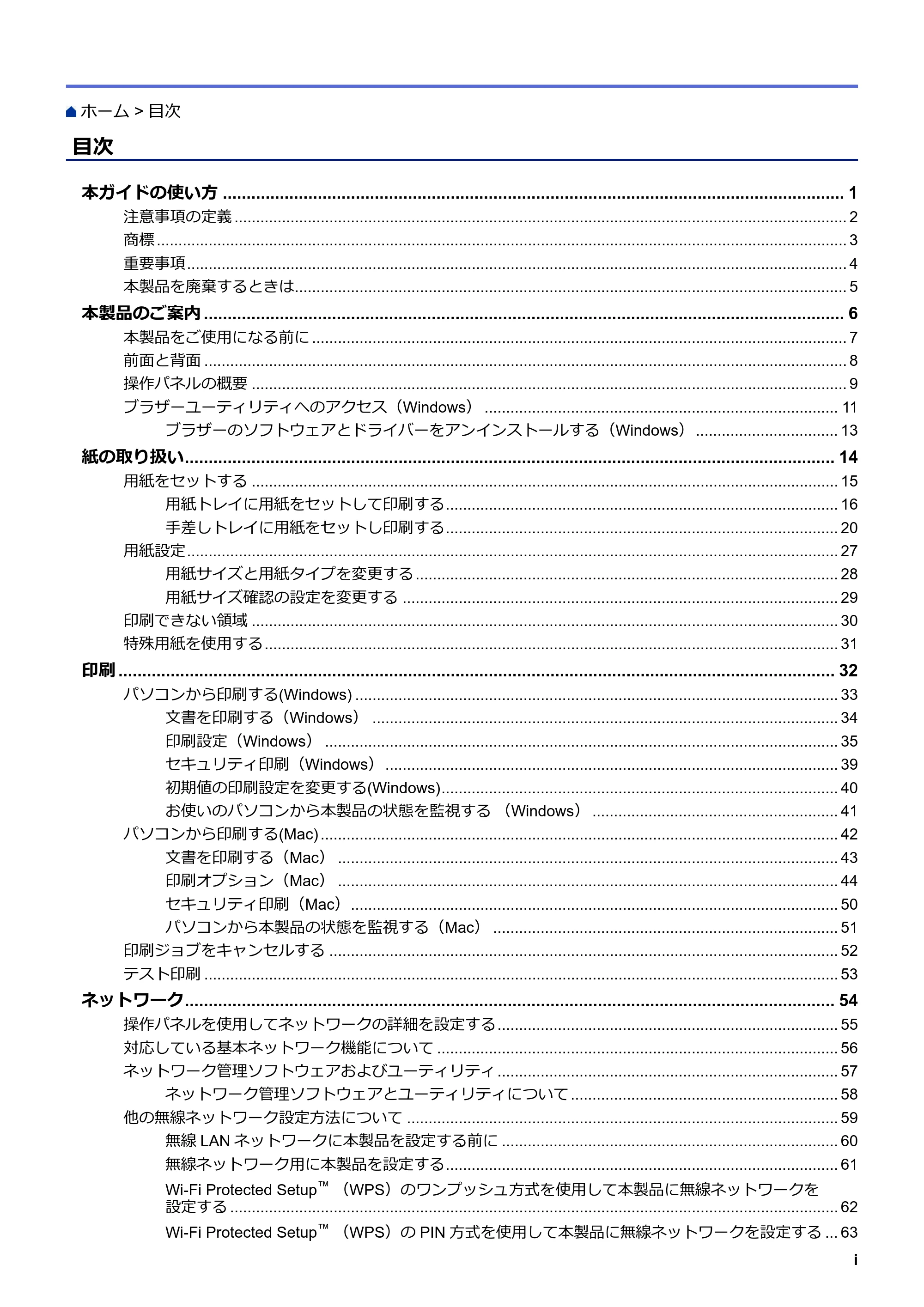 ブラザー HL-L3230CDW オンラインユーザーズガイド — 目次 — 原本ページ — 2ページ