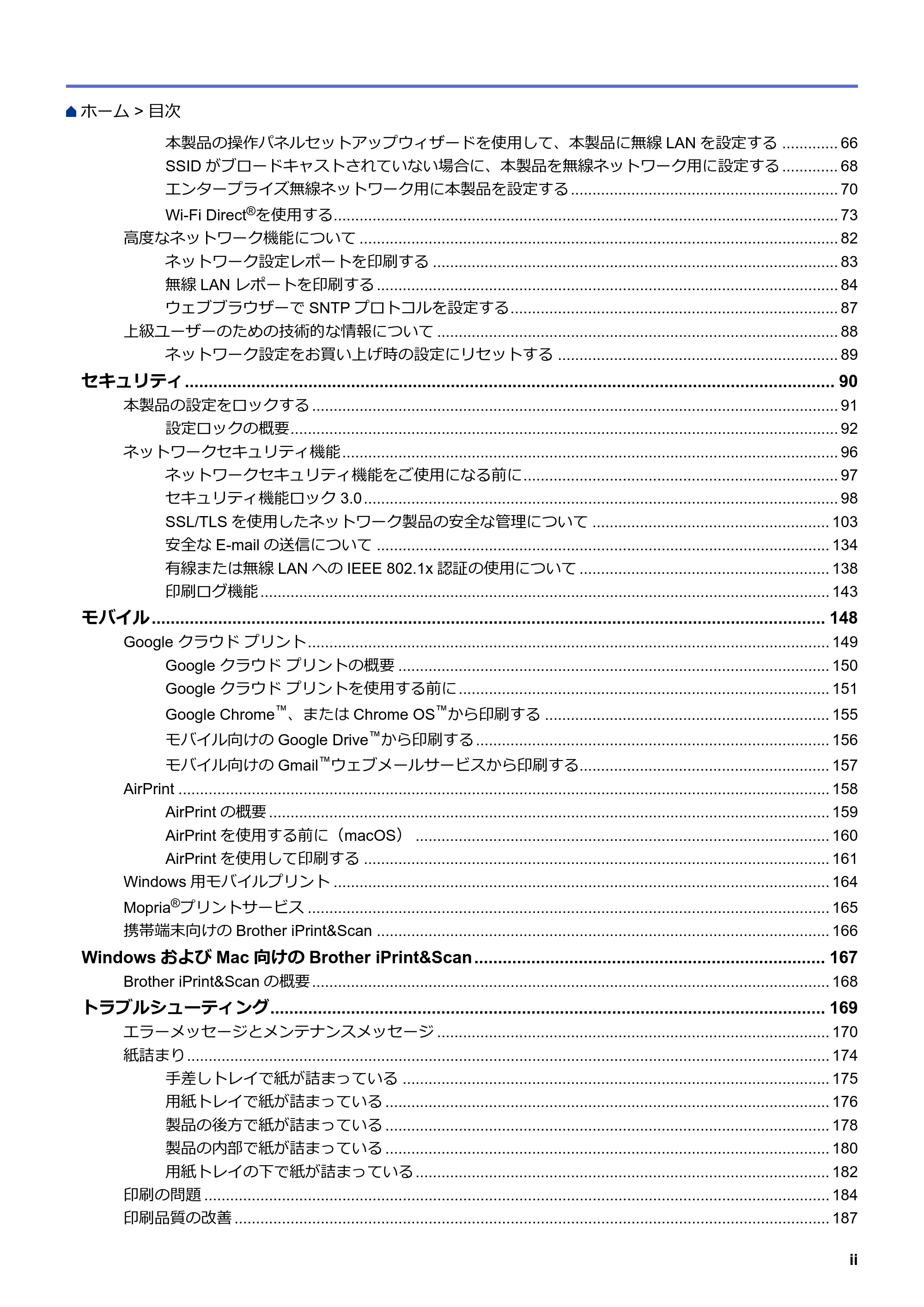 ブラザー HL-L3230CDW オンラインユーザーズガイド — 原本ページ — 3ページ