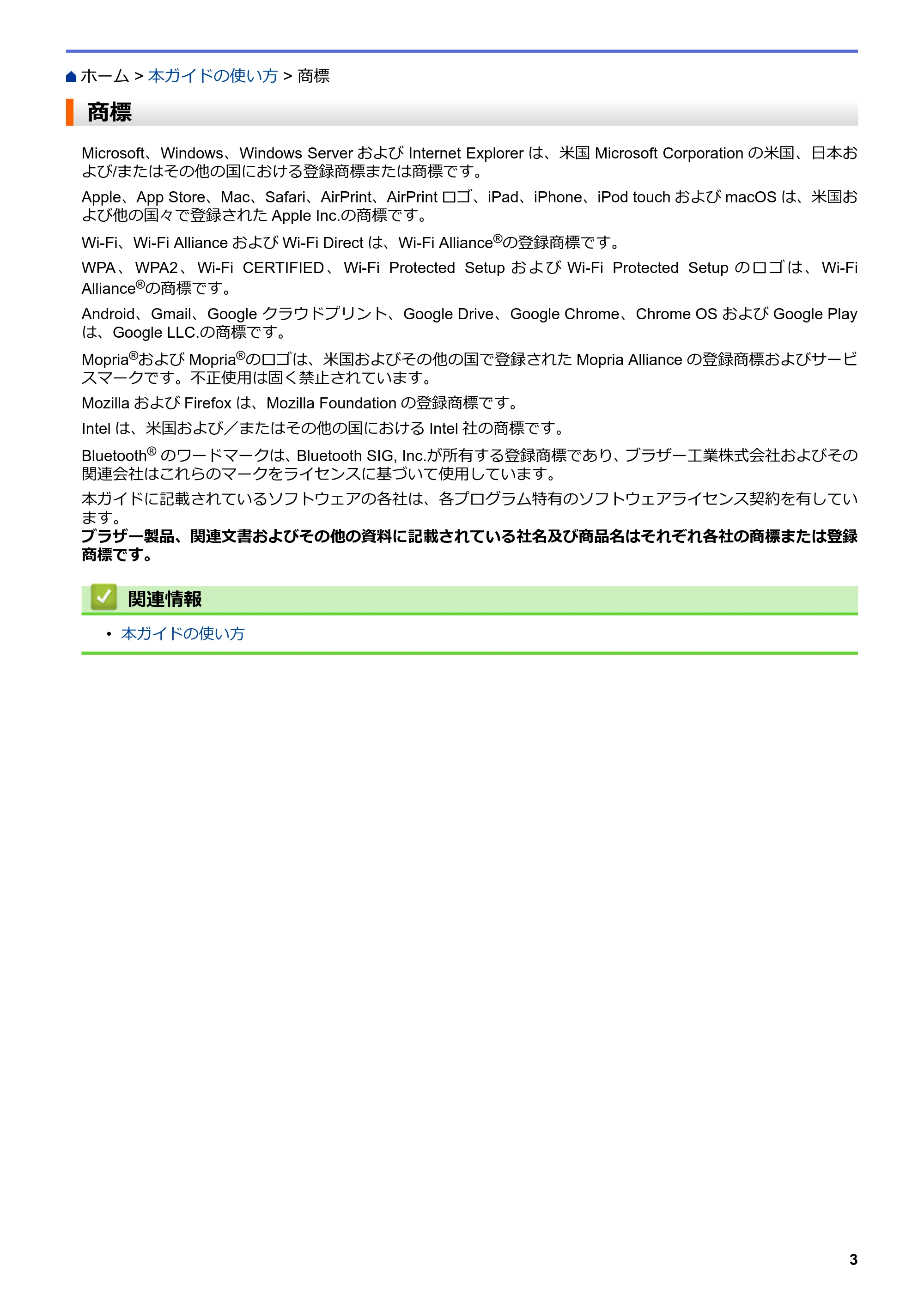 ブラザー HL-L3230CDW オンラインユーザーズガイド — 商標 — 原本ページ — 7ページ