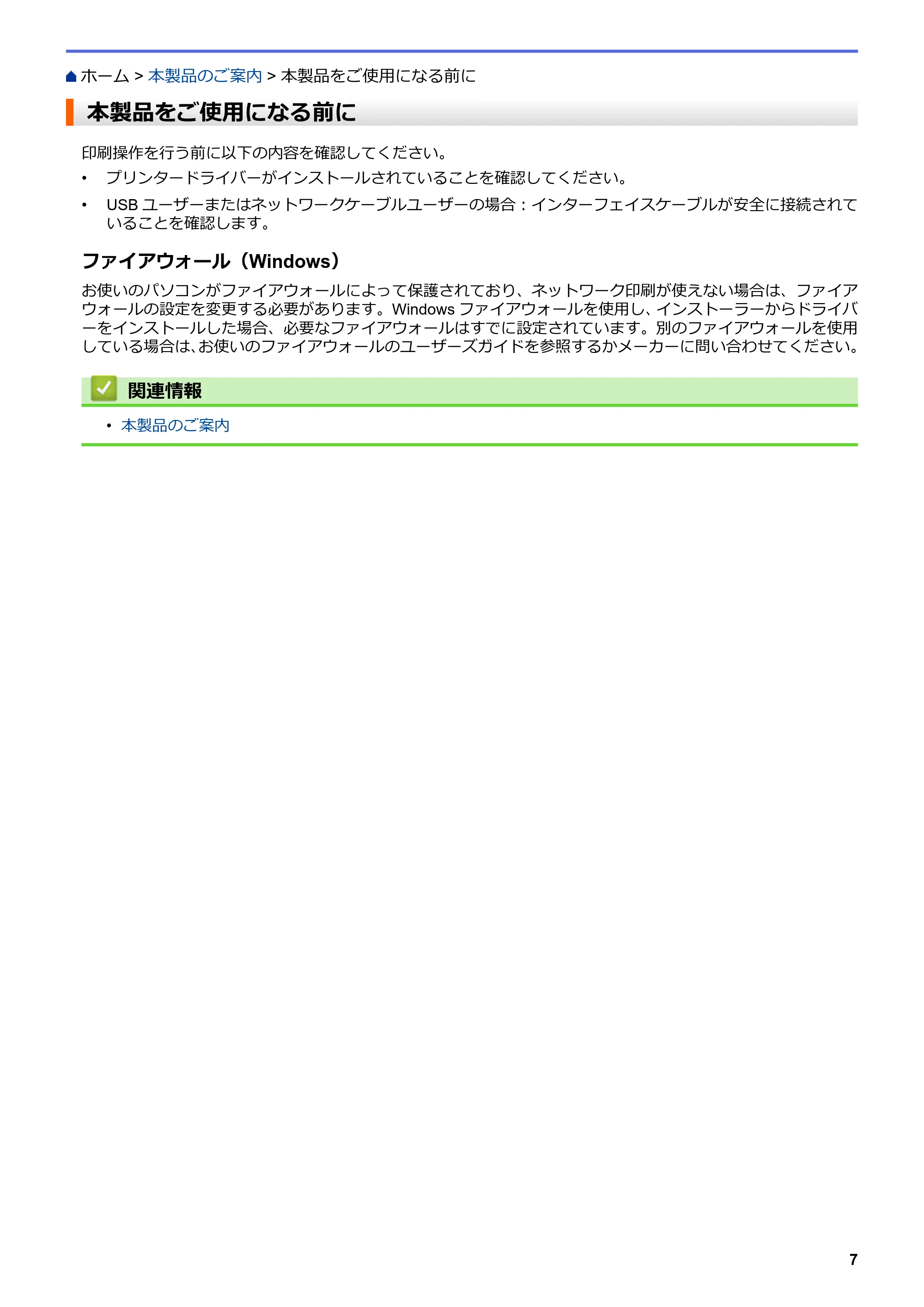 ブラザー HL-L3230CDW オンラインユーザーズガイド — 本製品をご使用になる前に — 原本ページ — 11ページ