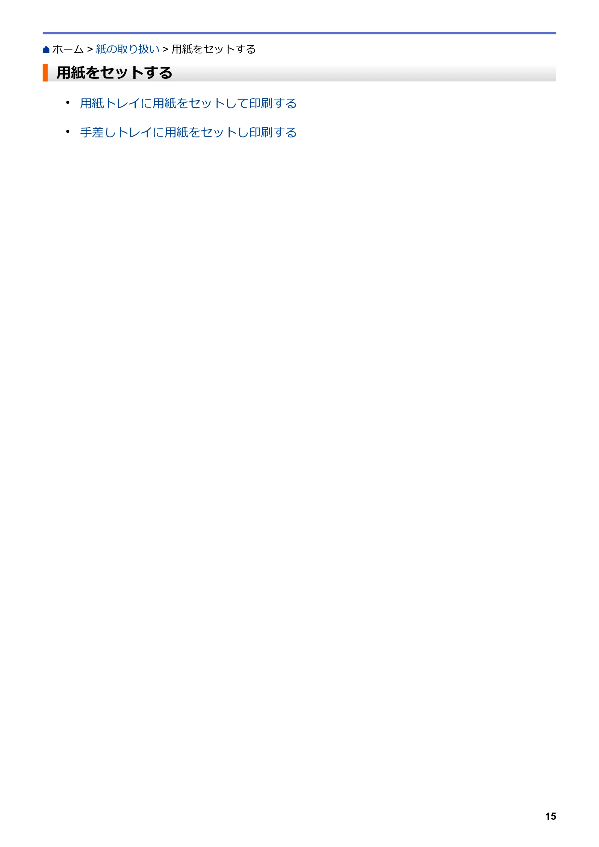 ブラザー HL-L3230CDW オンラインユーザーズガイド — 用紙をセットする — 原本ページ — 19ページ