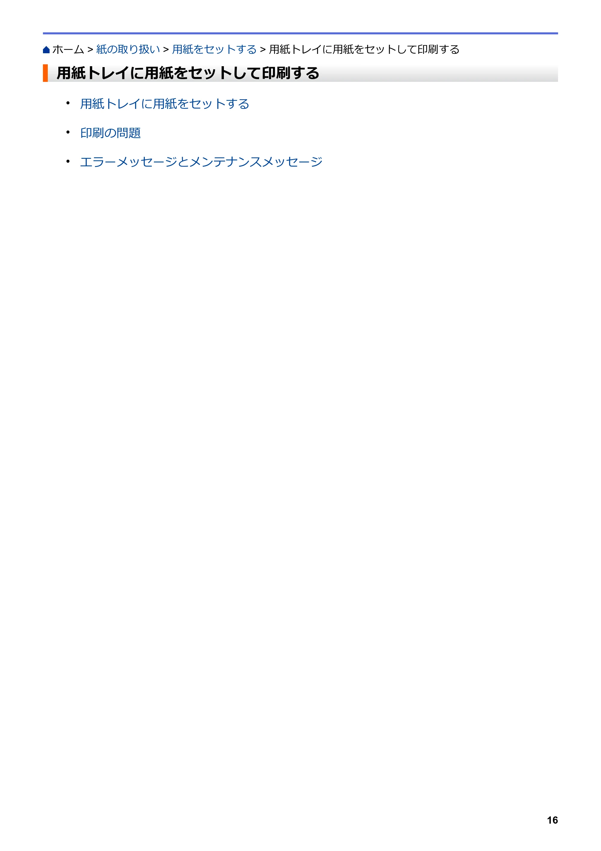ブラザー HL-L3230CDW オンラインユーザーズガイド — 用紙トレイに用紙をセットして印刷する — 原本ページ — 20ページ