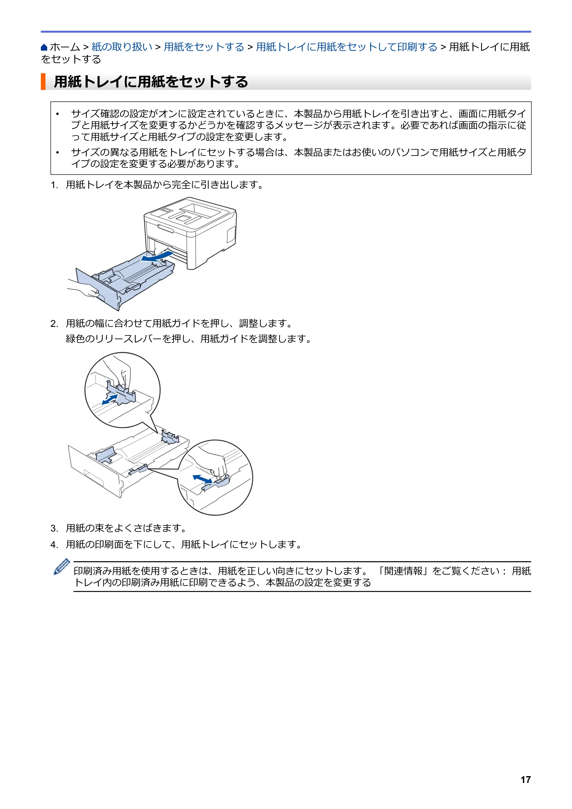 ブラザー HL-L3230CDW オンラインユーザーズガイド — 用紙トレイに用紙をセットする — 原本ページ — 21ページ