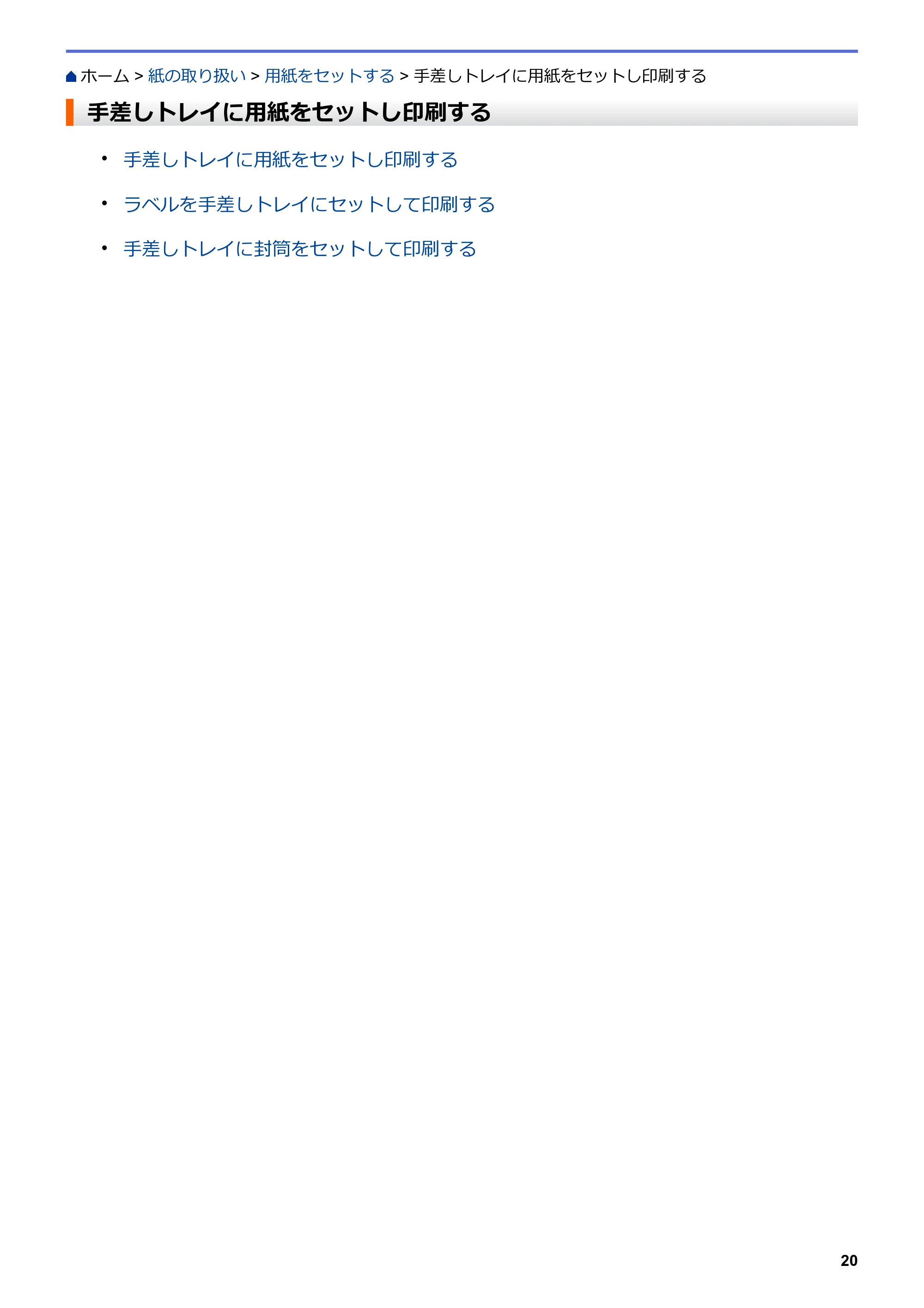 ブラザー HL-L3230CDW オンラインユーザーズガイド — 手差しトレイに用紙をセットし印刷する — 原本ページ — 24ページ