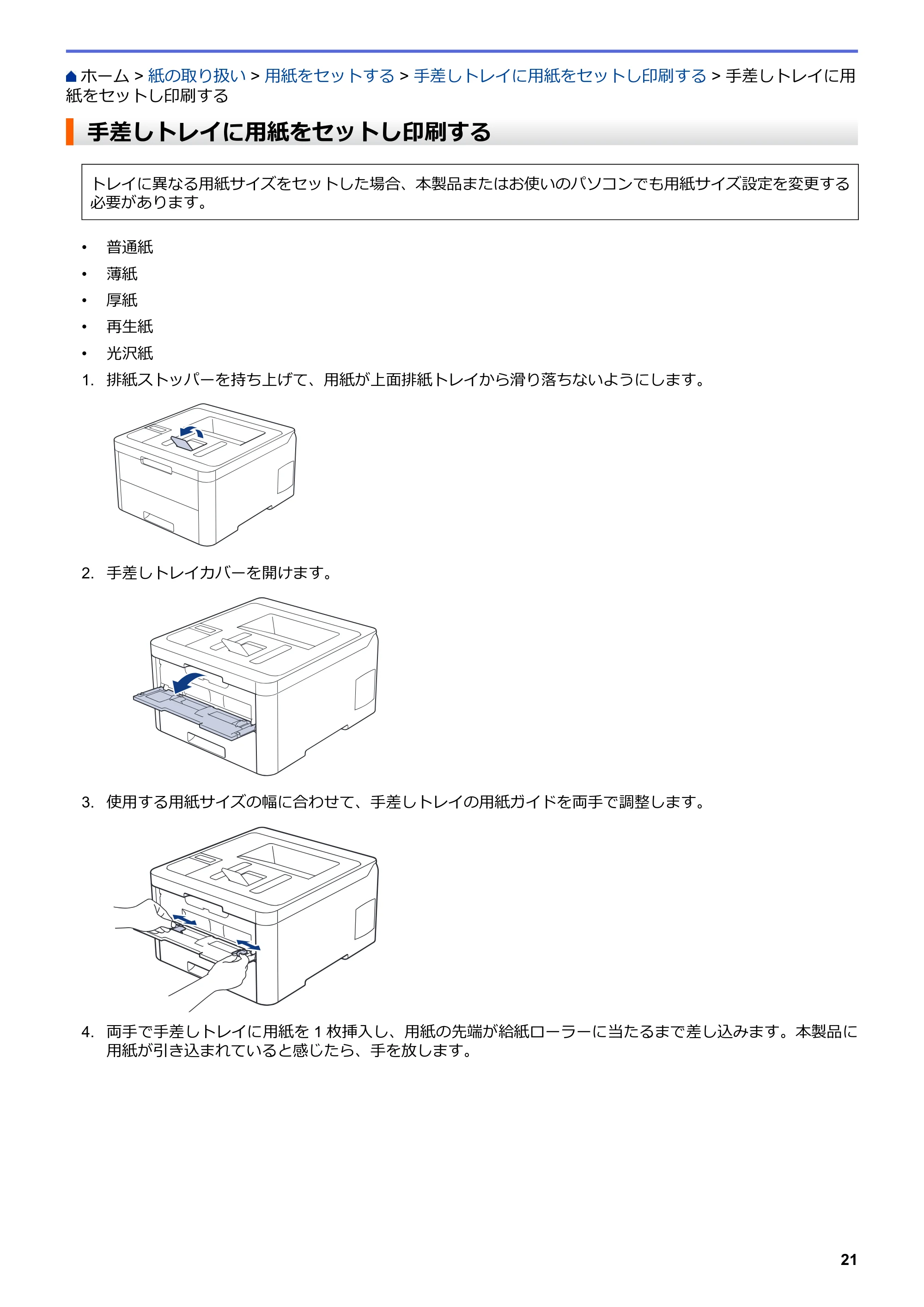 ブラザー HL-L3230CDW オンラインユーザーズガイド — 手差しトレイに用紙をセットし印刷する — 原本ページ — 25ページ
