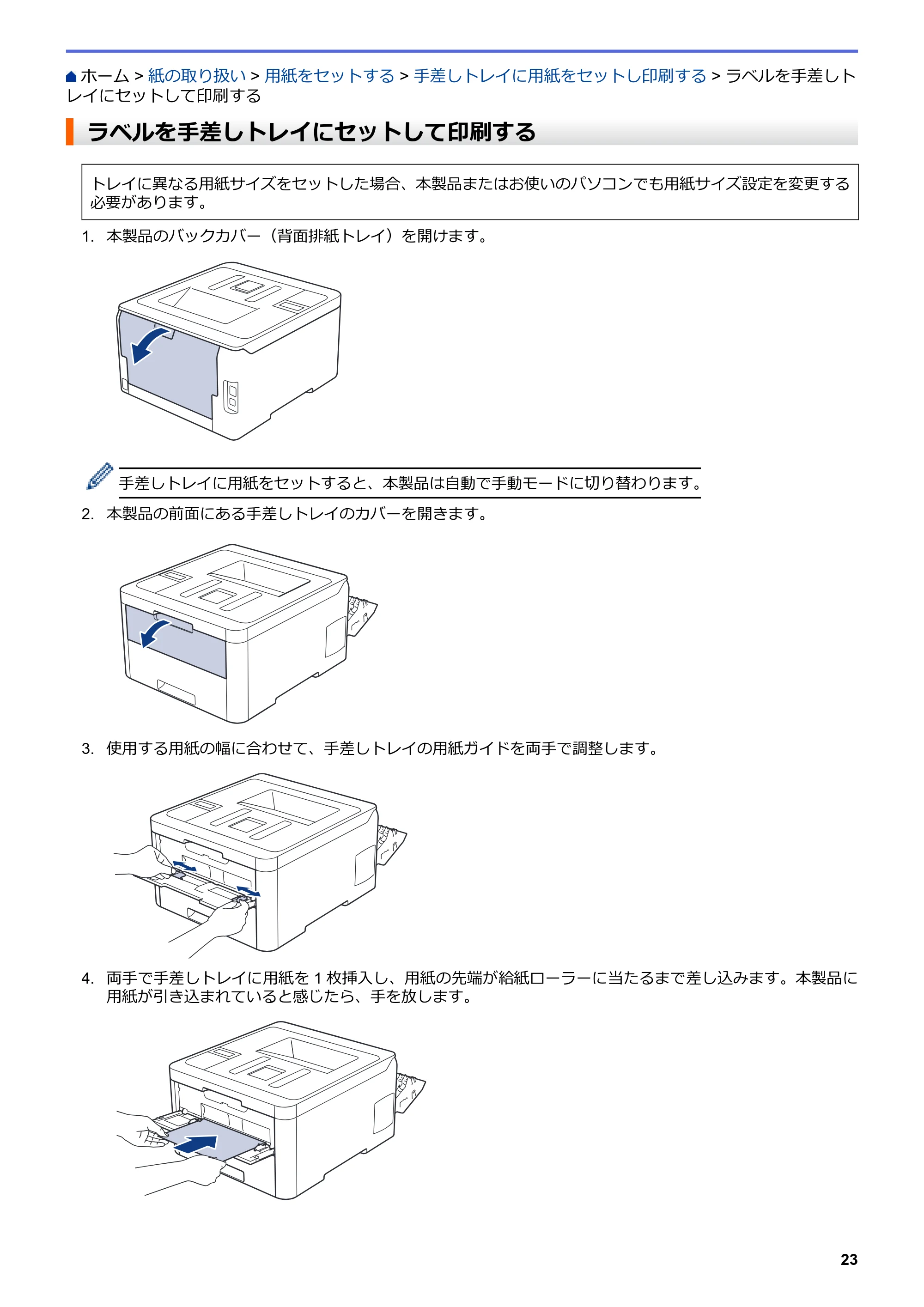 ブラザー HL-L3230CDW オンラインユーザーズガイド — ラベルを手差しトレイにセットして印刷する — 原本ページ — 27ページ