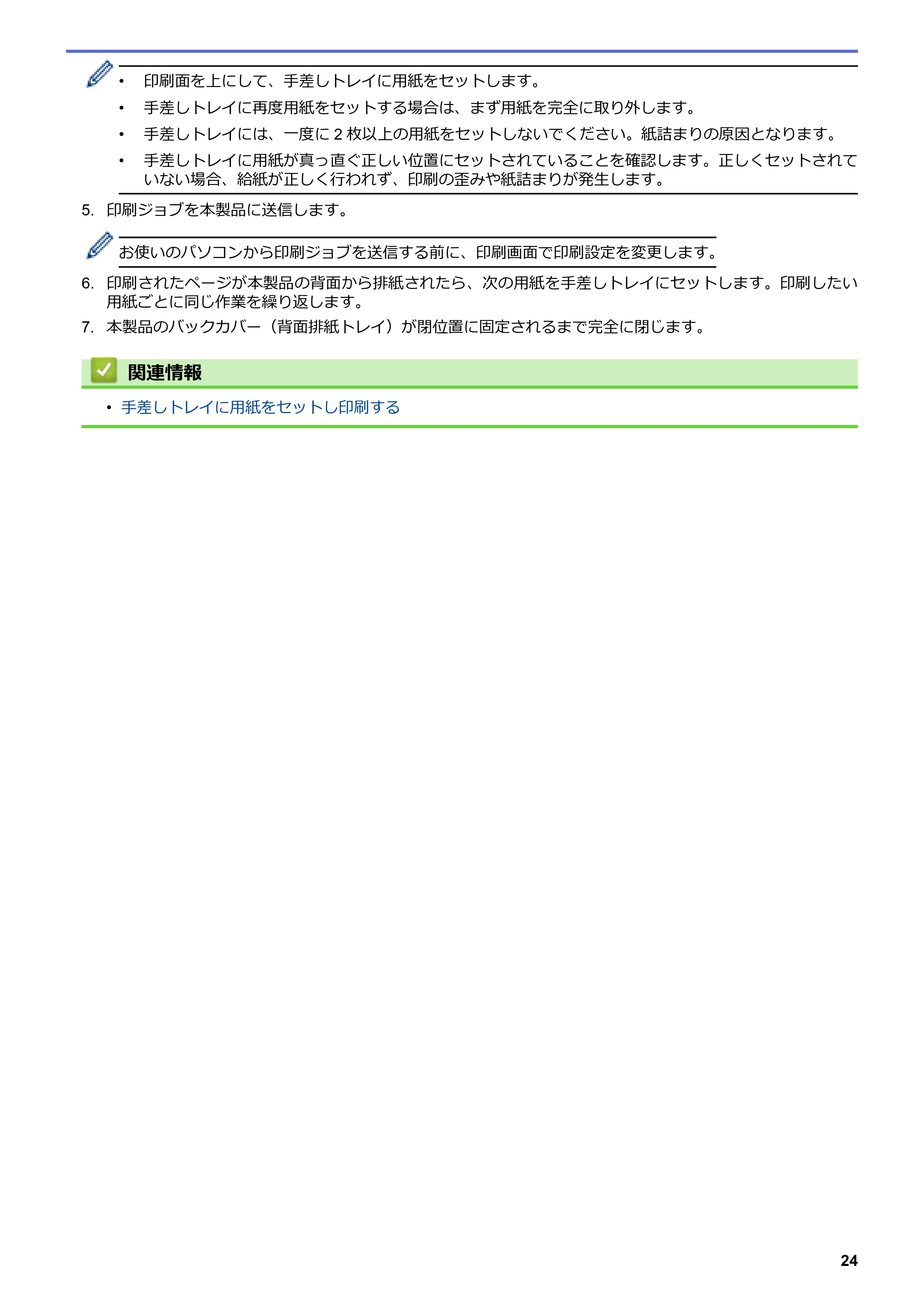 ブラザー HL-L3230CDW オンラインユーザーズガイド — 原本ページ — 28ページ