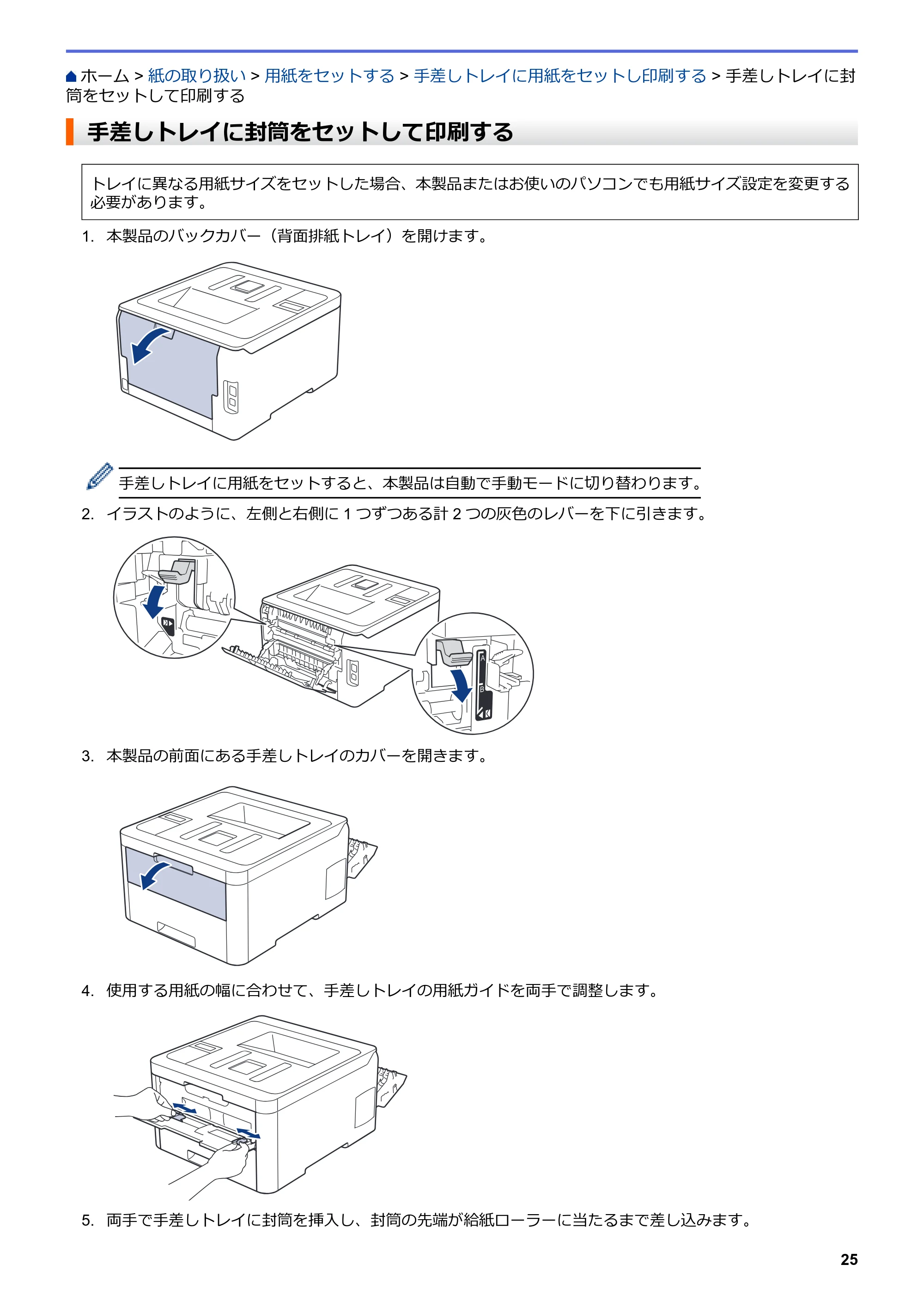 ブラザー HL-L3230CDW オンラインユーザーズガイド — 手差しトレイに封筒をセットして印刷する — 原本ページ — 29ページ