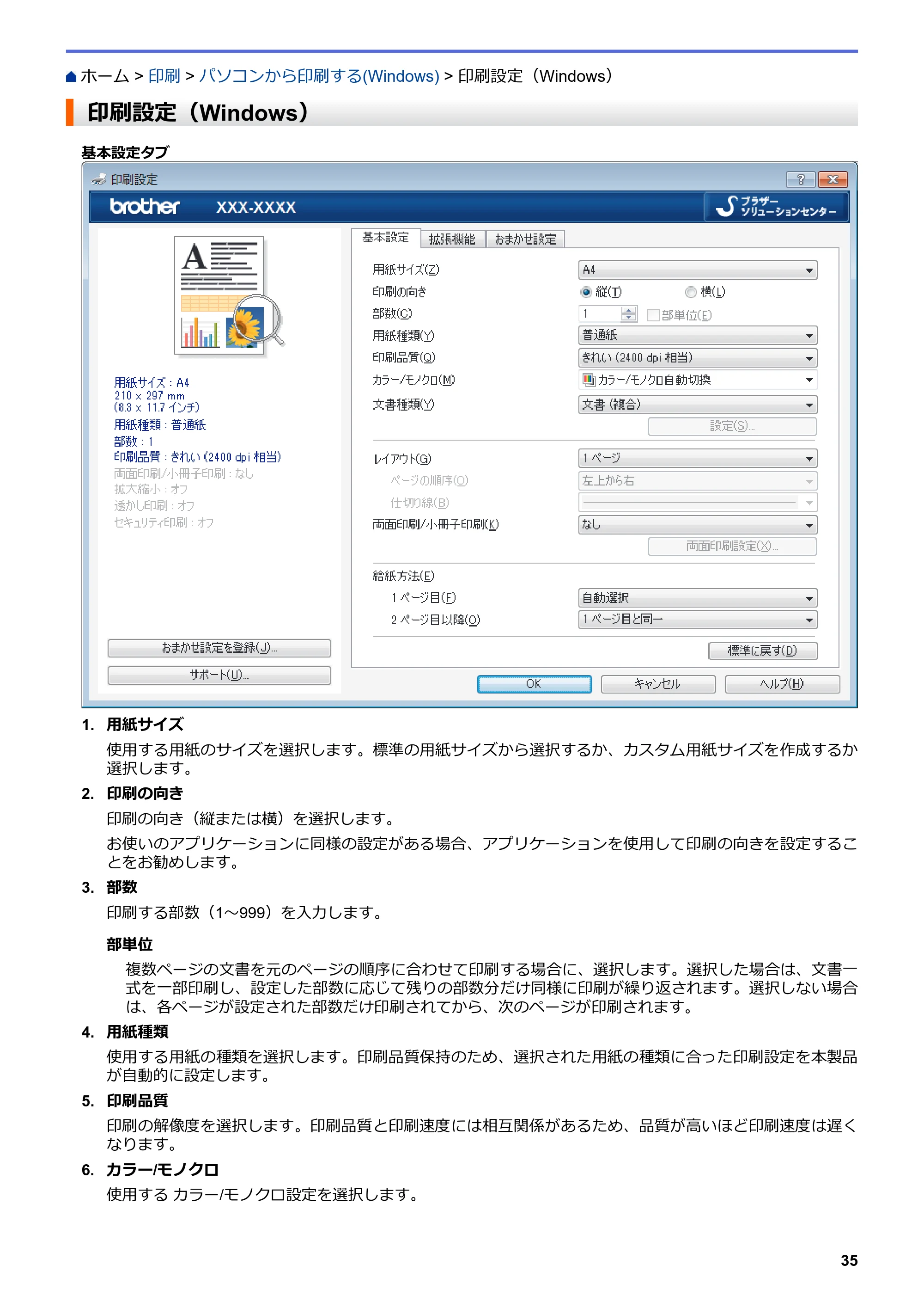 ブラザー HL-L3230CDW オンラインユーザーズガイド — 印刷設定（Windows） — 原本ページ — 39ページ