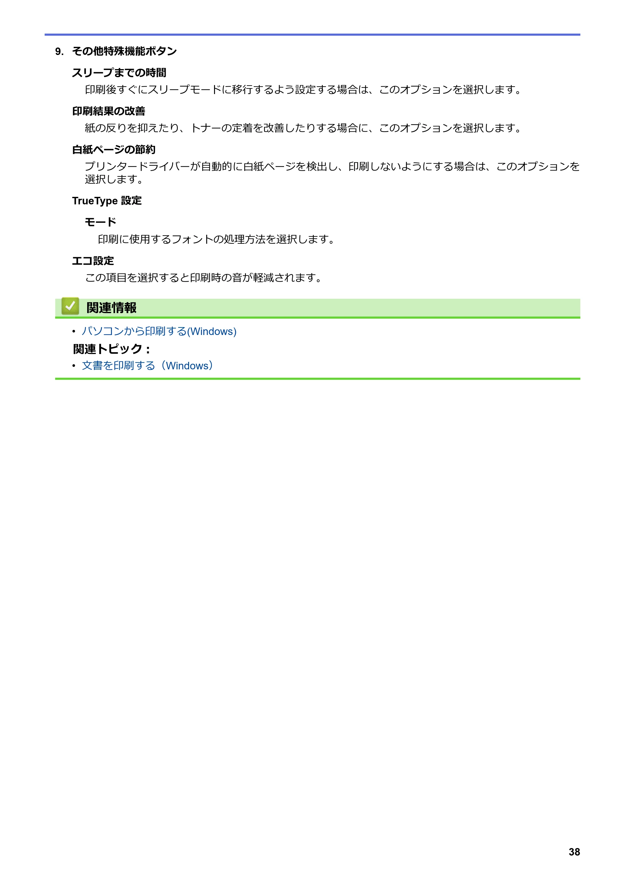 ブラザー HL-L3230CDW オンラインユーザーズガイド — 原本ページ — 42ページ