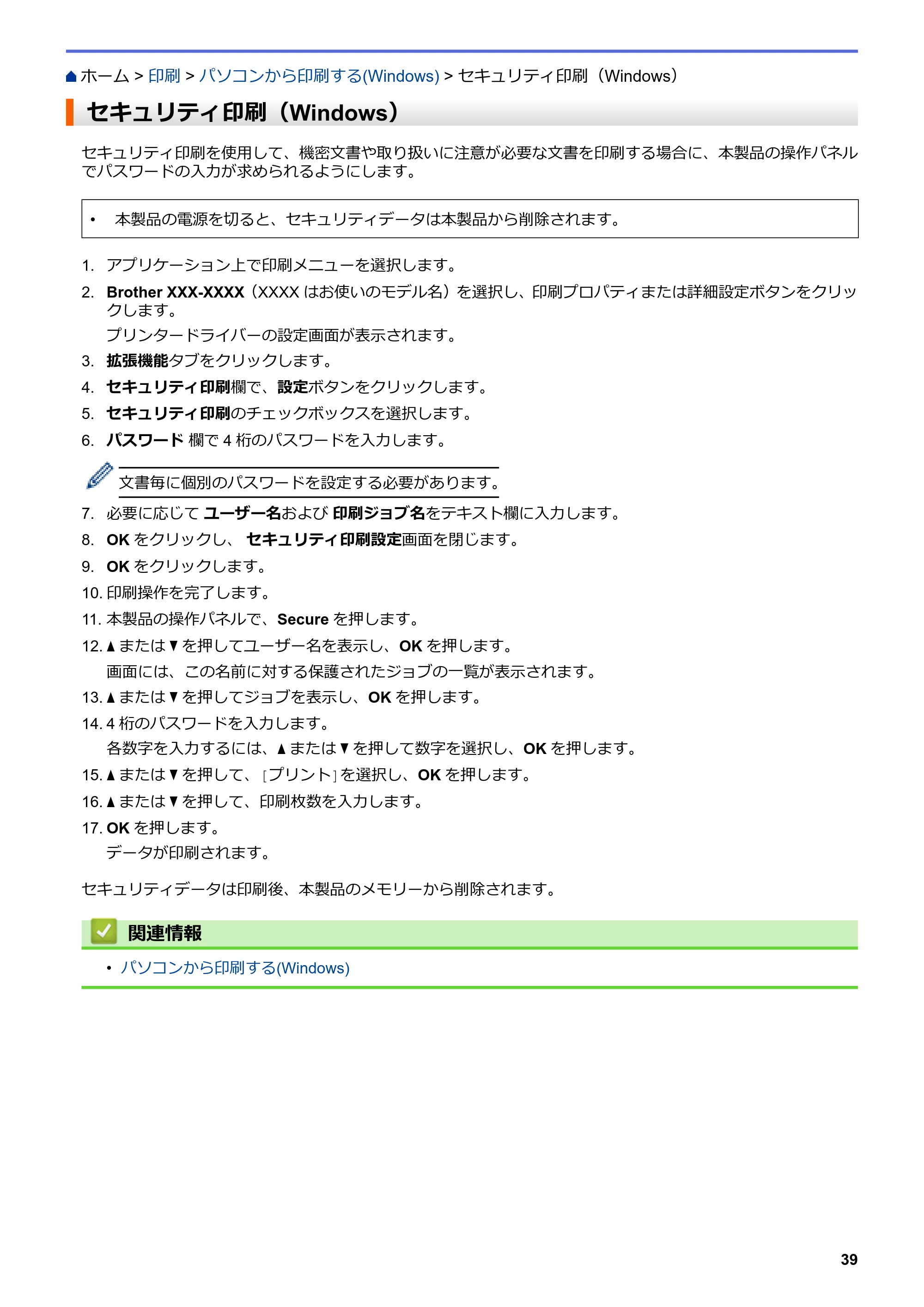 ブラザー HL-L3230CDW オンラインユーザーズガイド — セキュリティ印刷（Windows） — 原本ページ — 43ページ