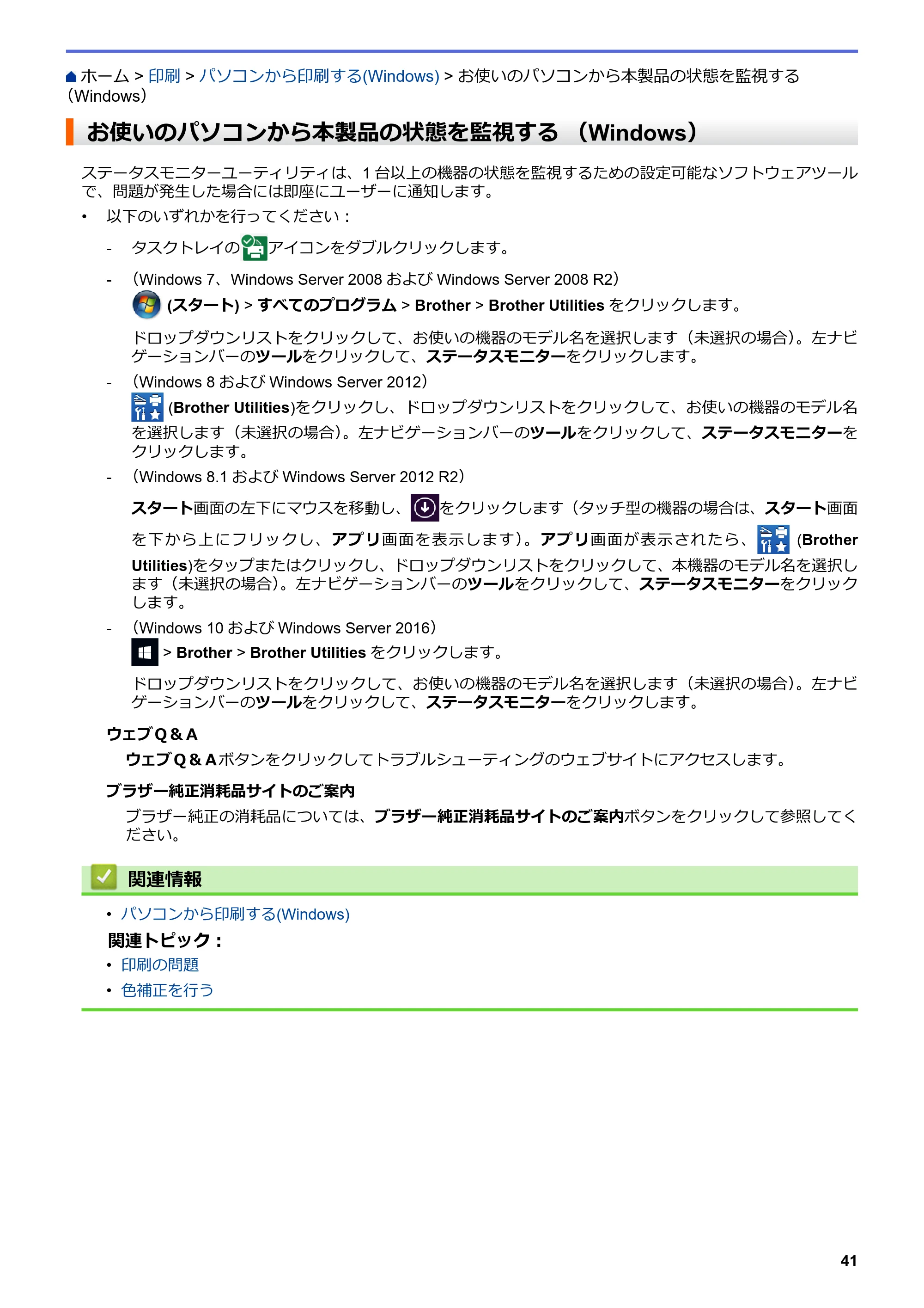 ブラザー HL-L3230CDW オンラインユーザーズガイド — お使いのパソコンから本製品の状態を監視する （Windows） — 原本ページ — 45ページ