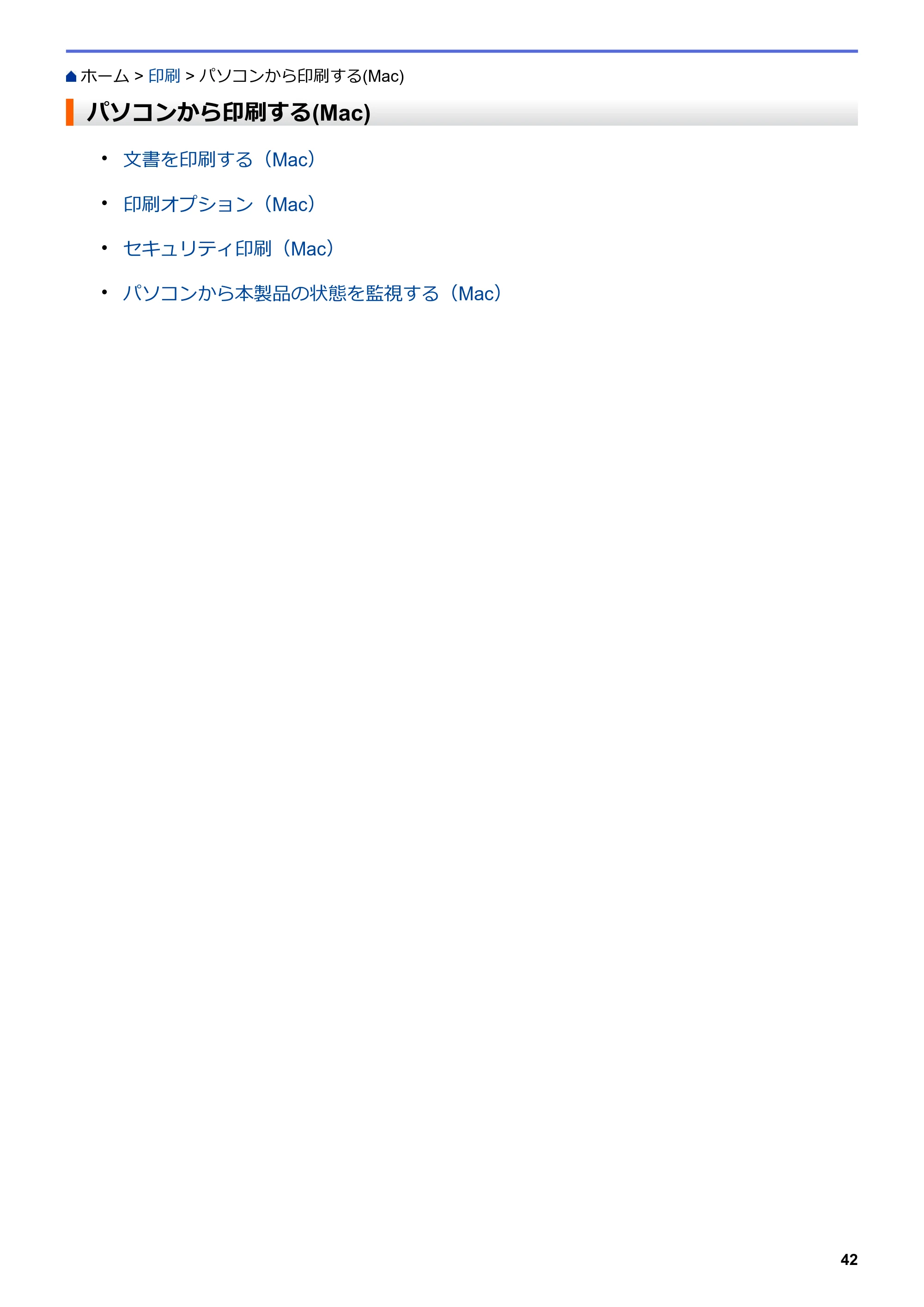 ブラザー HL-L3230CDW オンラインユーザーズガイド — パソコンから印刷する(Mac) — 原本ページ — 46ページ