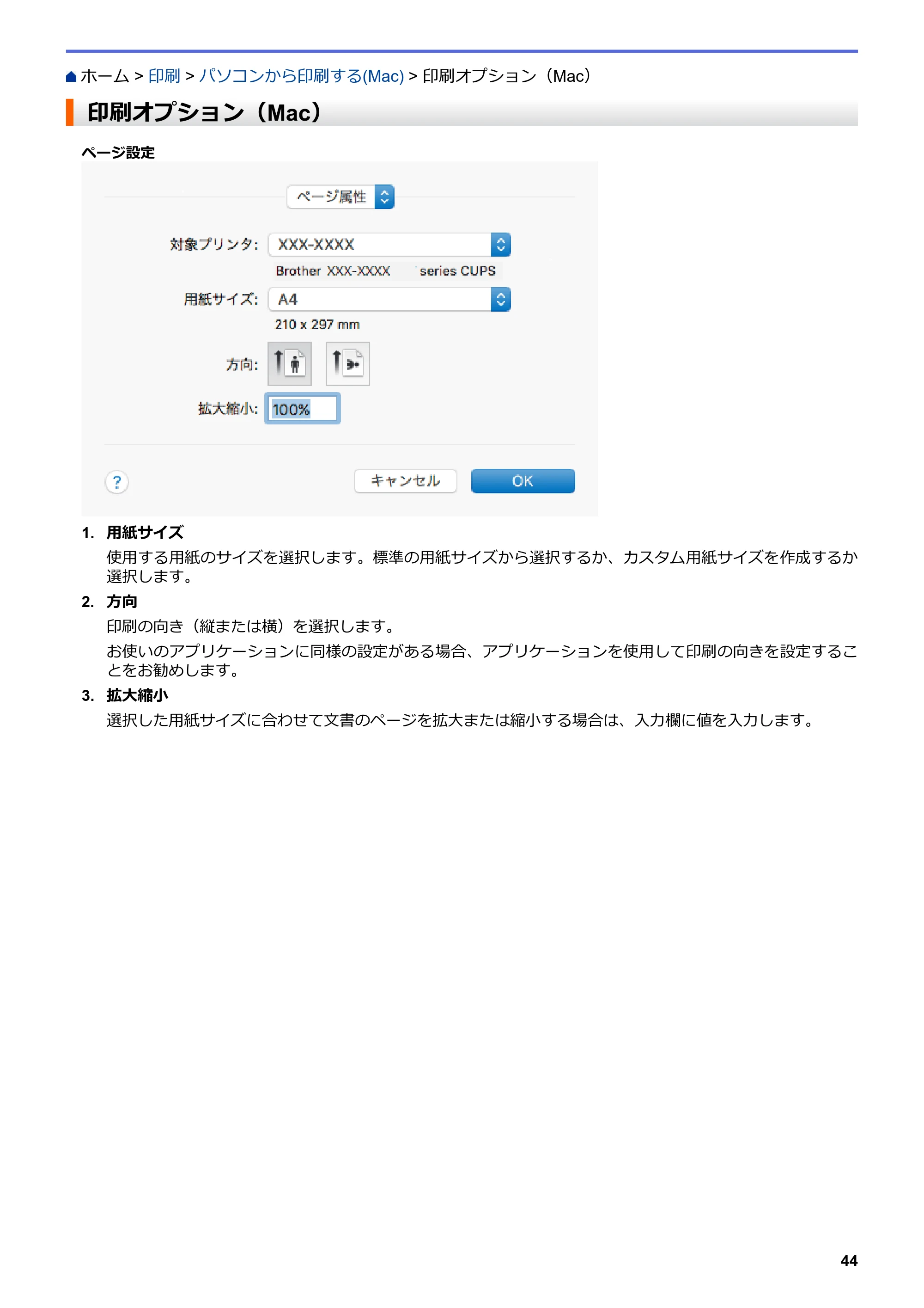 ブラザー HL-L3230CDW オンラインユーザーズガイド — 印刷オプション（Mac） — 原本ページ — 48ページ