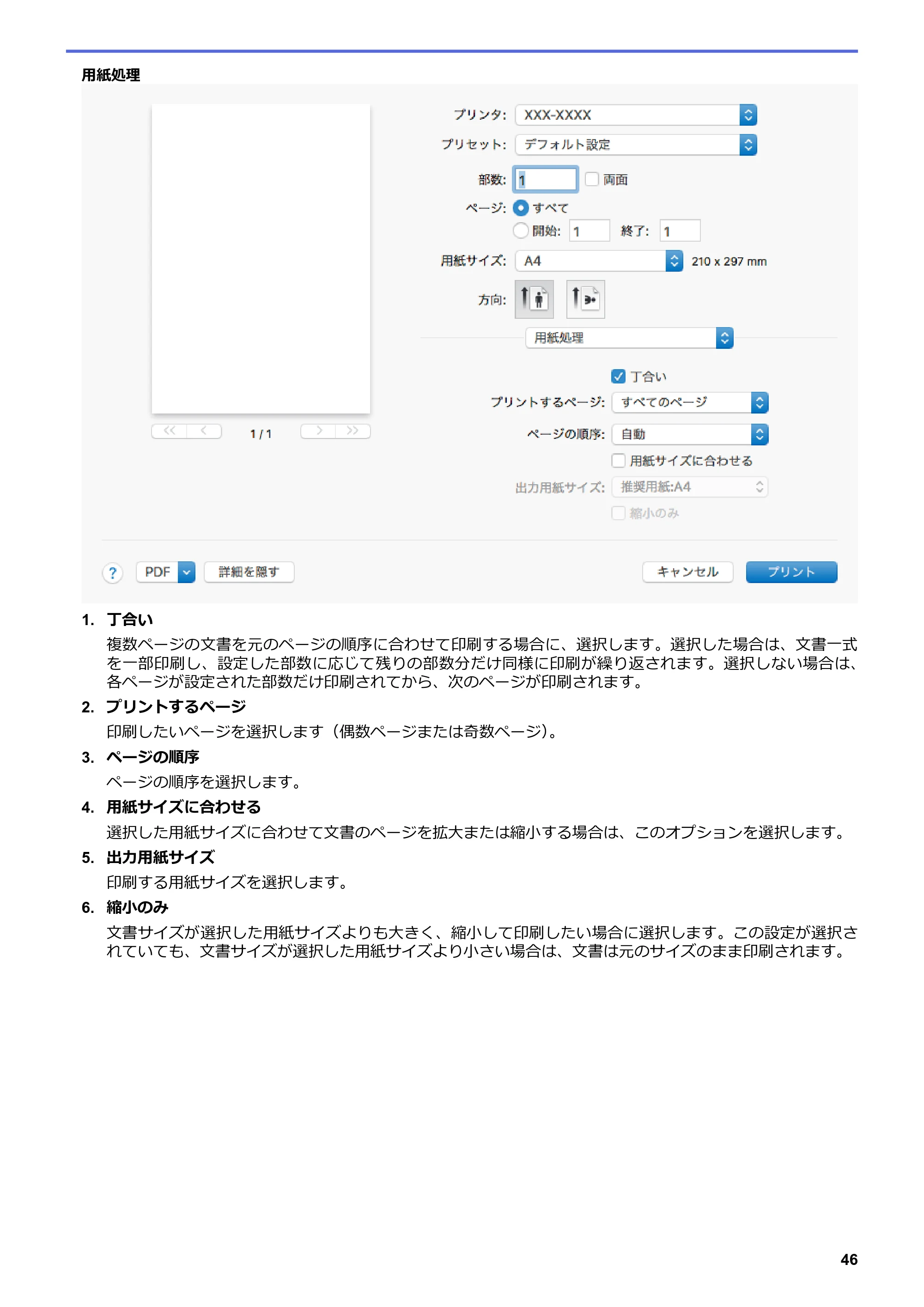 ブラザー HL-L3230CDW オンラインユーザーズガイド — 原本ページ — 50ページ