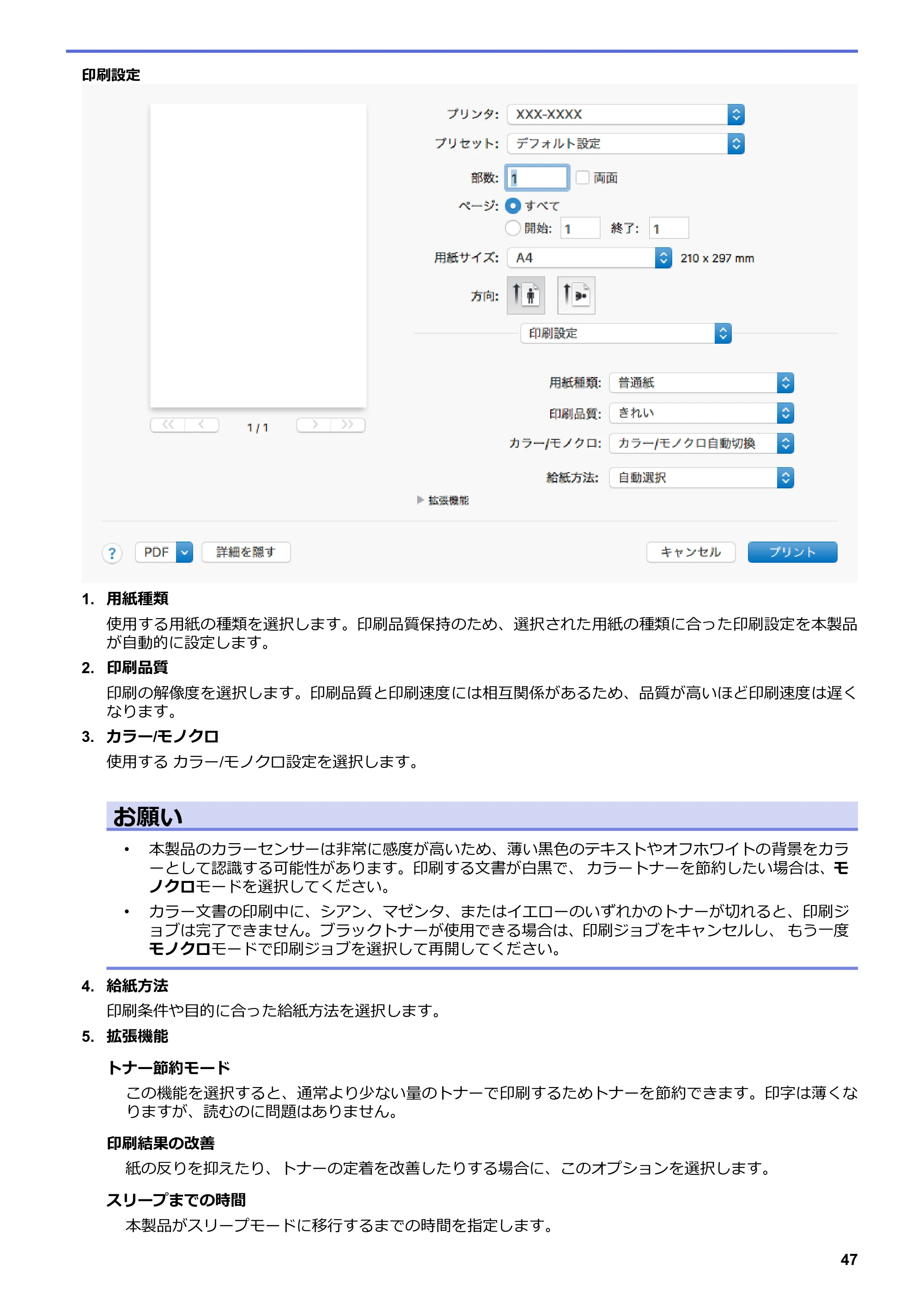 ブラザー HL-L3230CDW オンラインユーザーズガイド — 原本ページ — 51ページ