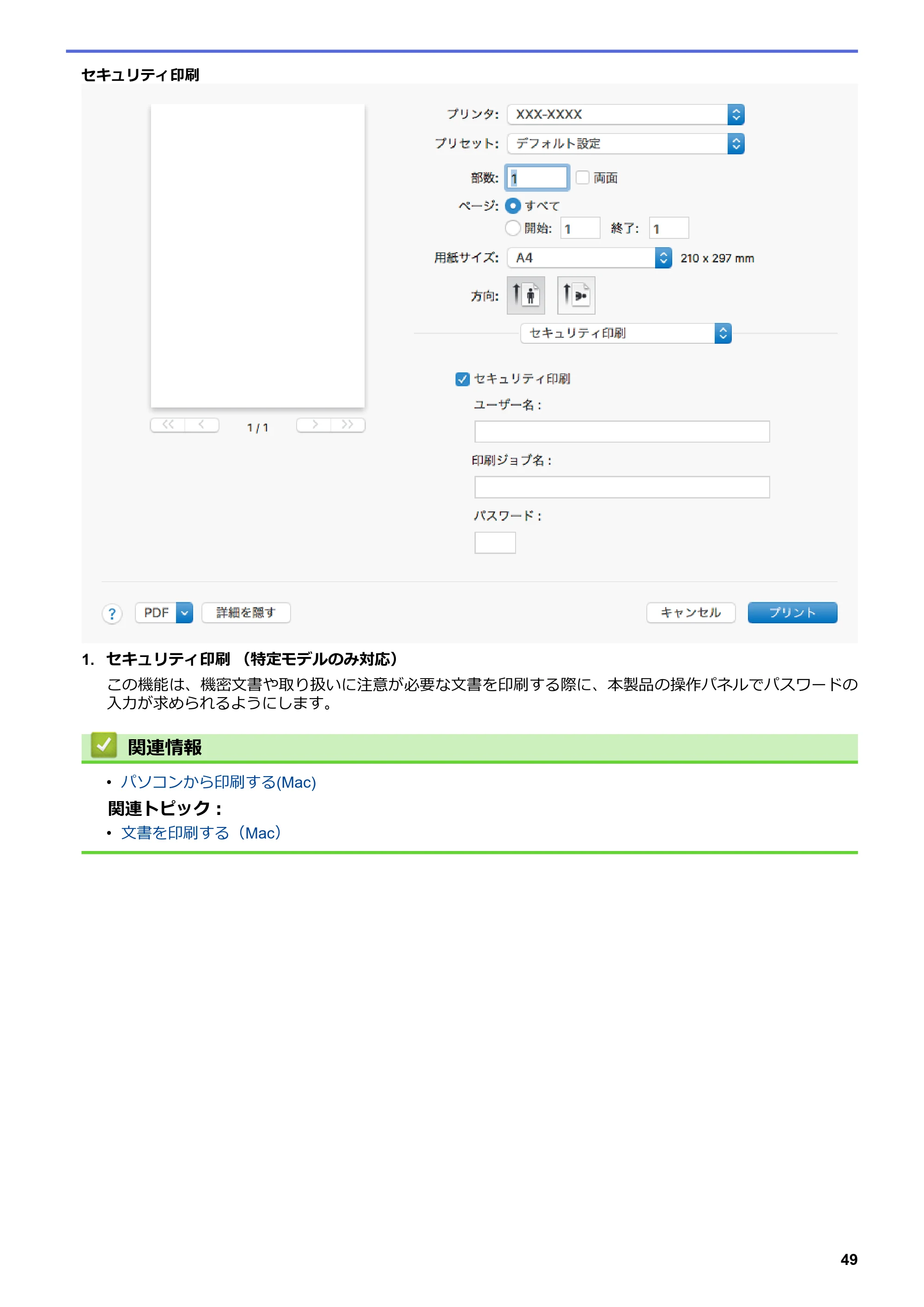 ブラザー HL-L3230CDW オンラインユーザーズガイド — 原本ページ — 53ページ