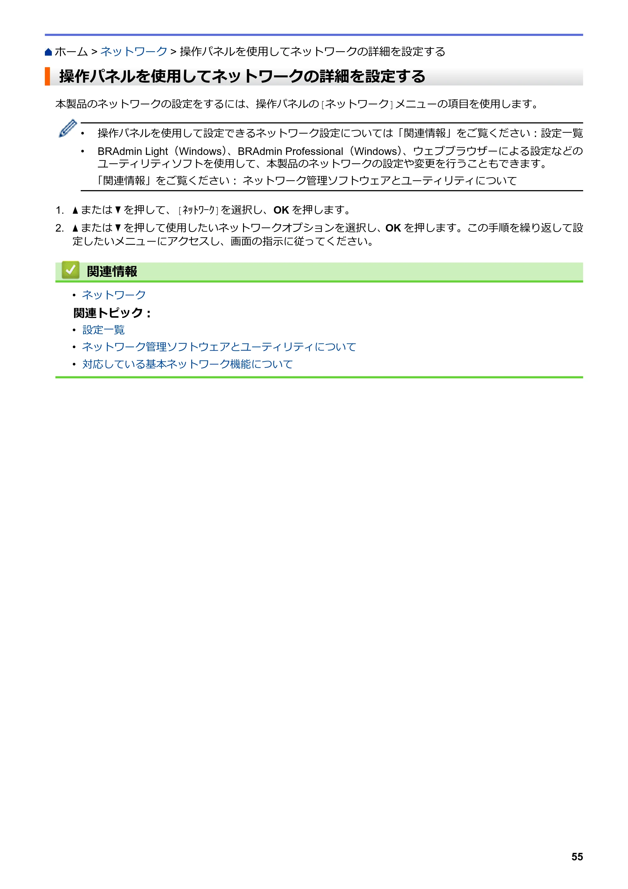 ブラザー HL-L3230CDW オンラインユーザーズガイド — 操作パネルを使用してネットワークの詳細を設定する — 原本ページ — 59ページ