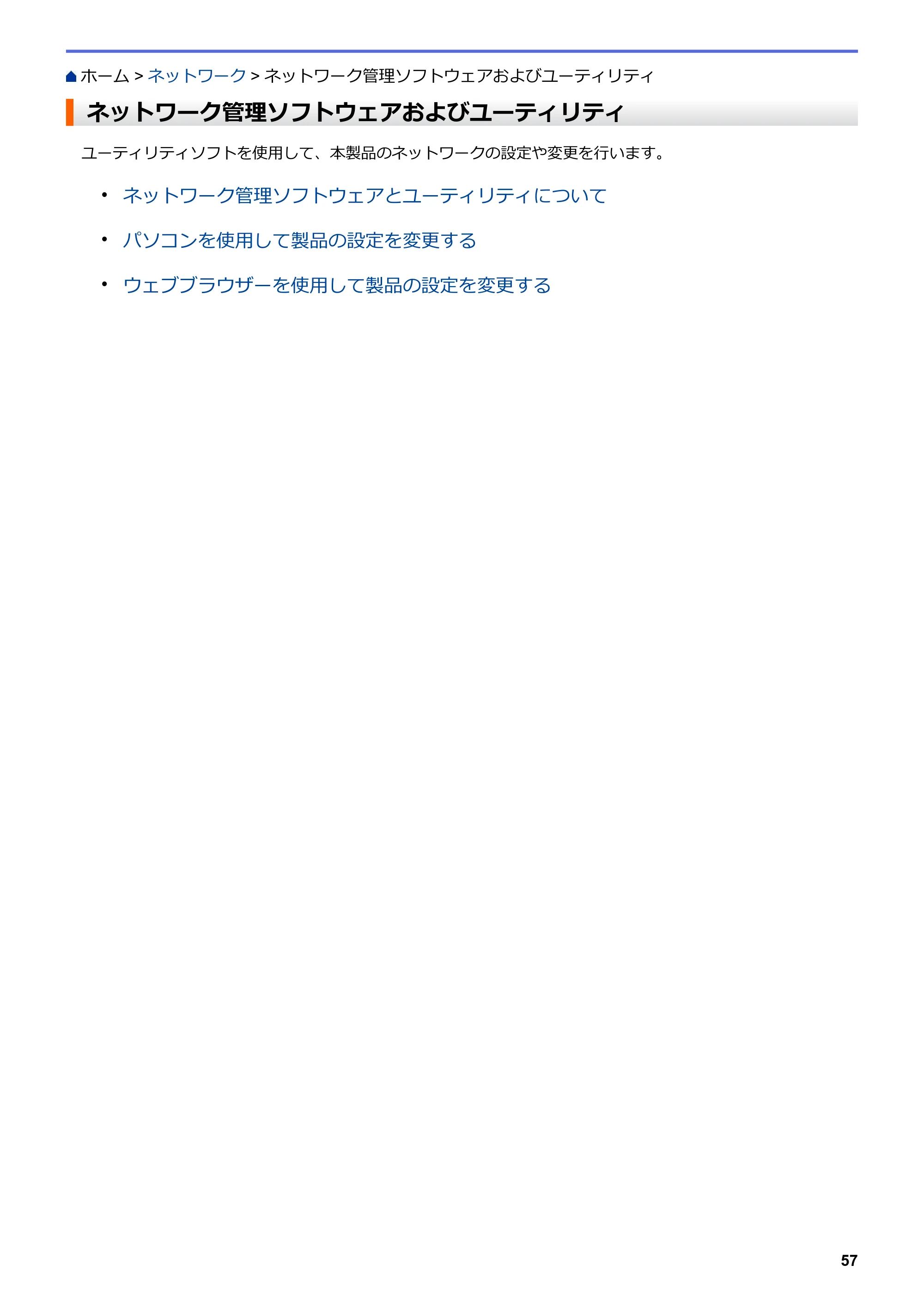 ブラザー HL-L3230CDW オンラインユーザーズガイド — ネットワーク管理ソフトウェアおよびユーティリティ — 原本ページ — 61ページ