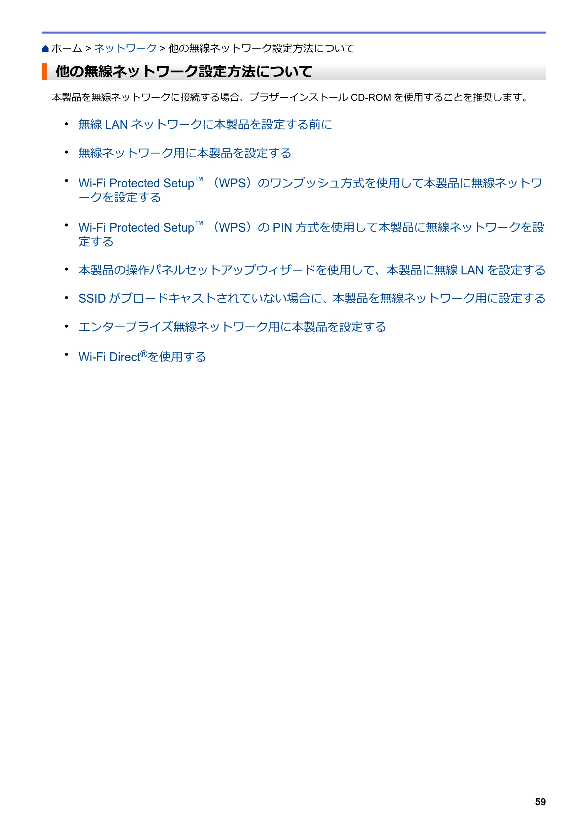 ブラザー HL-L3230CDW オンラインユーザーズガイド — 他の無線ネットワーク設定方法について — 原本ページ — 63ページ