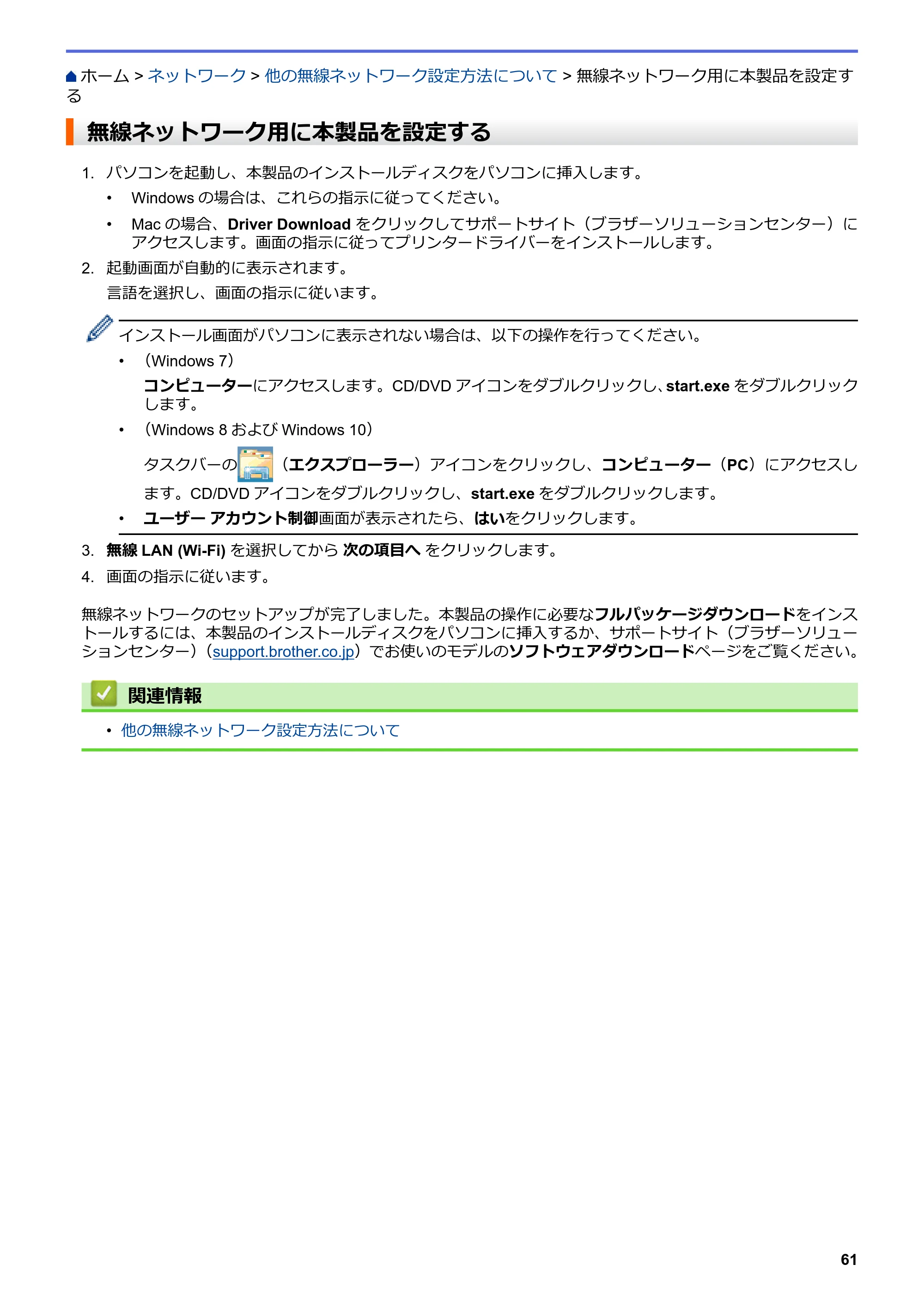 ブラザー HL-L3230CDW オンラインユーザーズガイド — 無線ネットワーク用に本製品を設定する — 原本ページ — 65ページ
