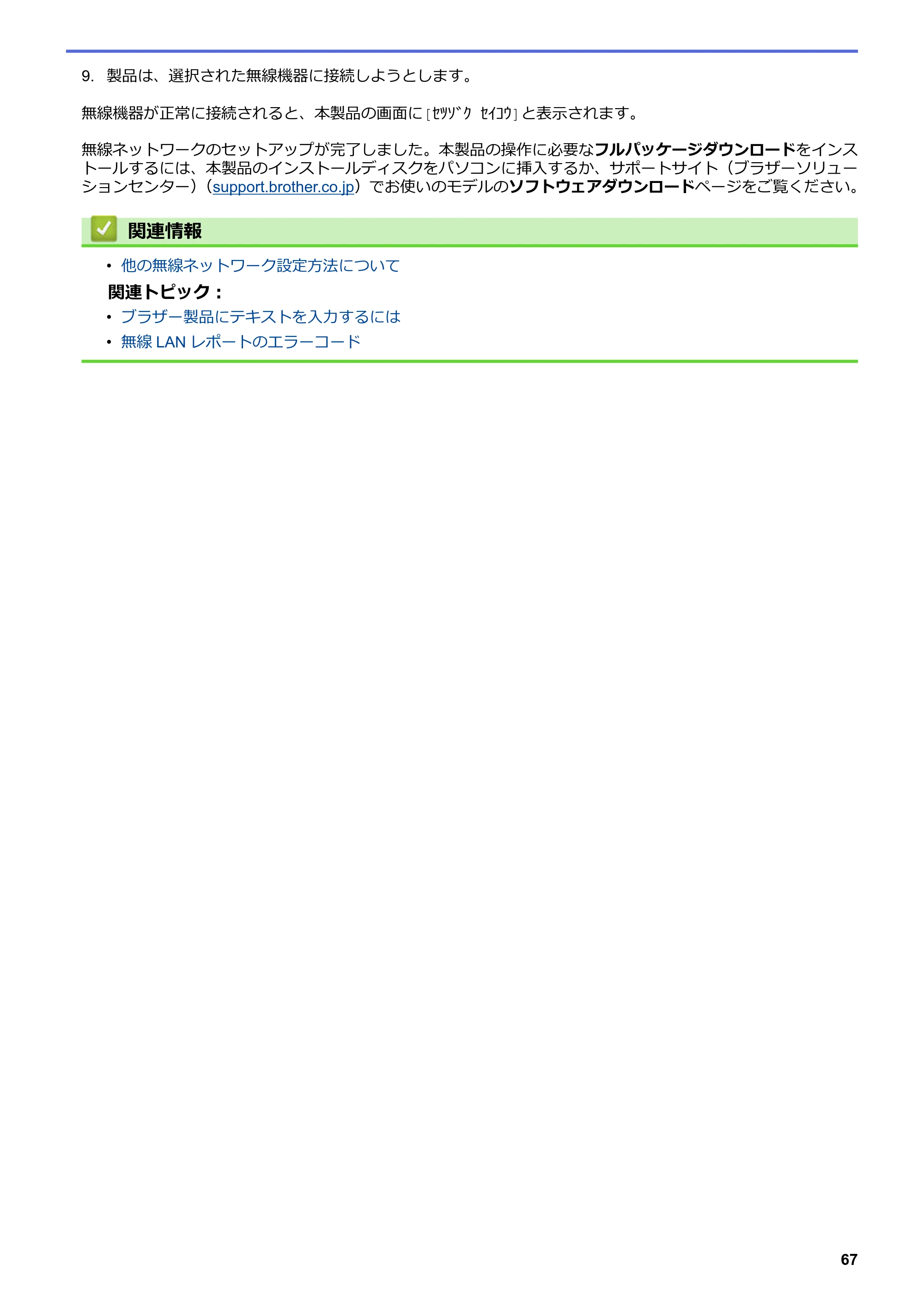ブラザー HL-L3230CDW オンラインユーザーズガイド — 原本ページ — 71ページ