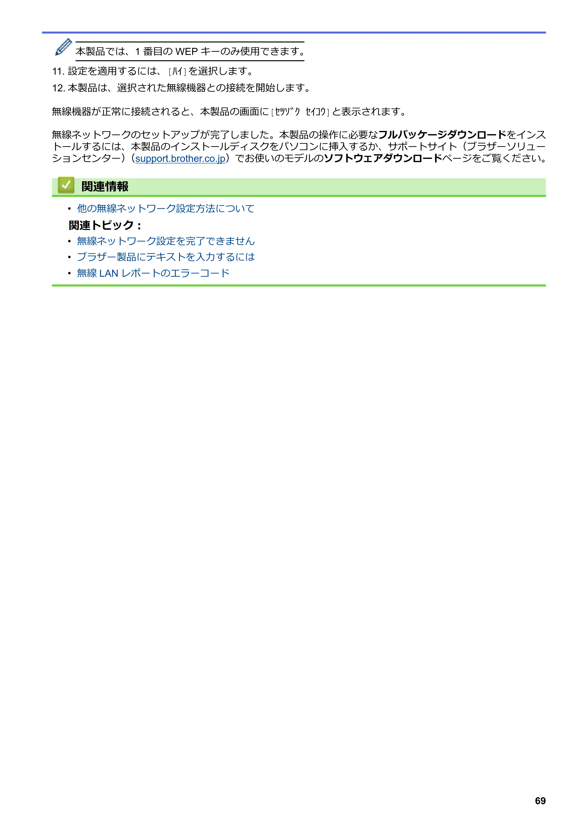 ブラザー HL-L3230CDW オンラインユーザーズガイド — 原本ページ — 73ページ