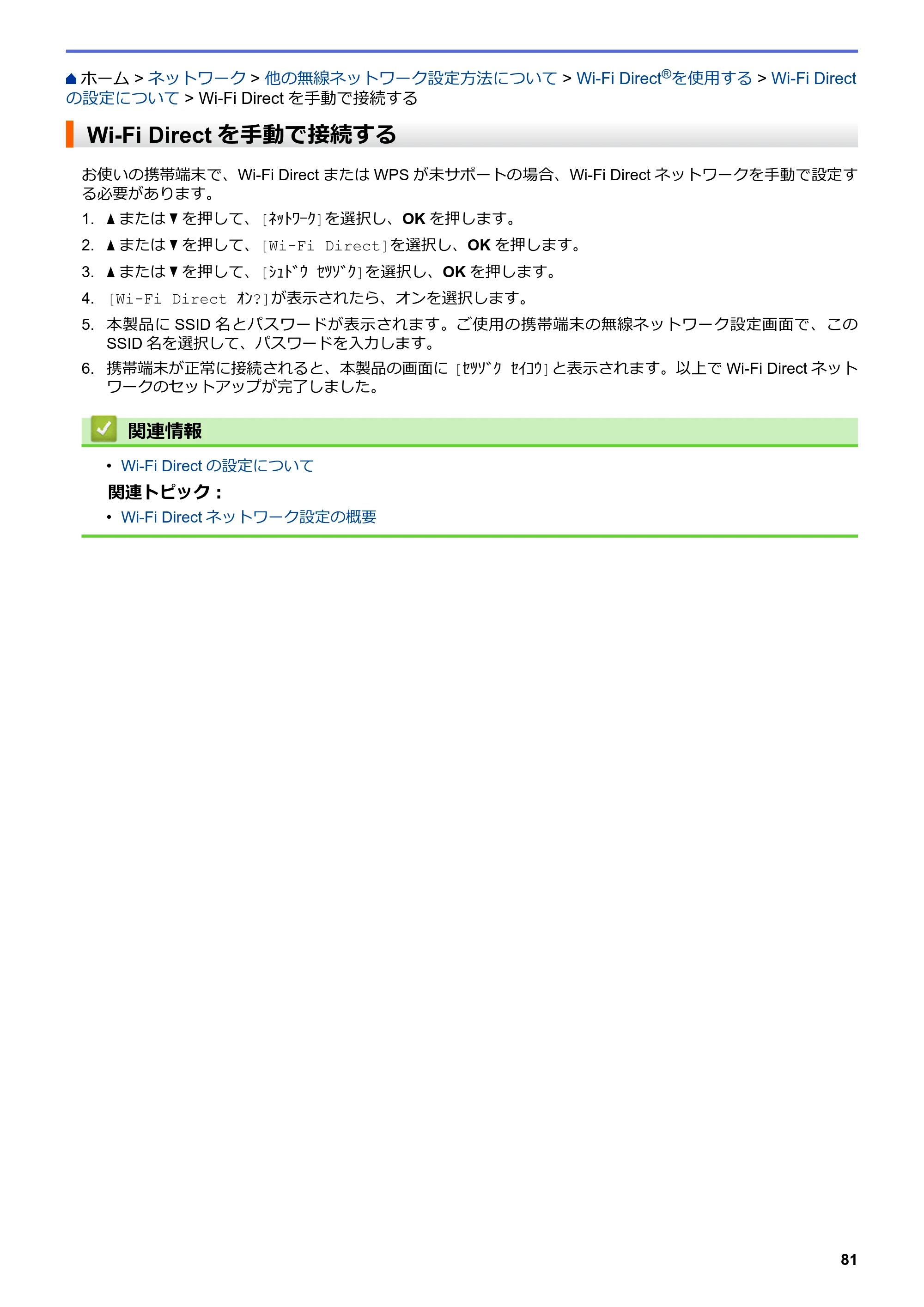 ブラザー HL-L3230CDW オンラインユーザーズガイド — Wi-Fi Directを手動で接続する — 原本ページ — 85ページ