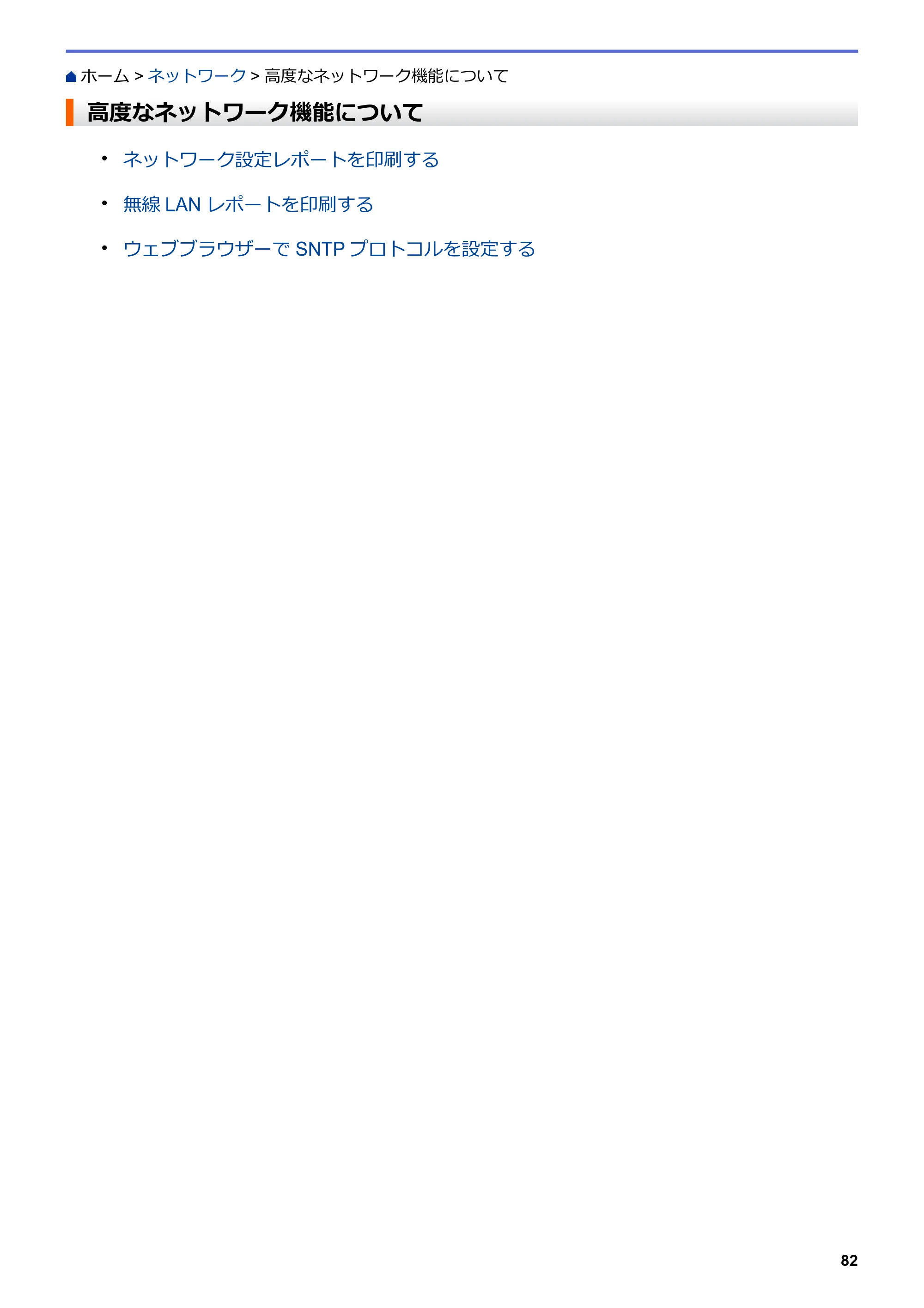 ブラザー HL-L3230CDW オンラインユーザーズガイド — 高度なネットワーク機能について — 原本ページ — 86ページ