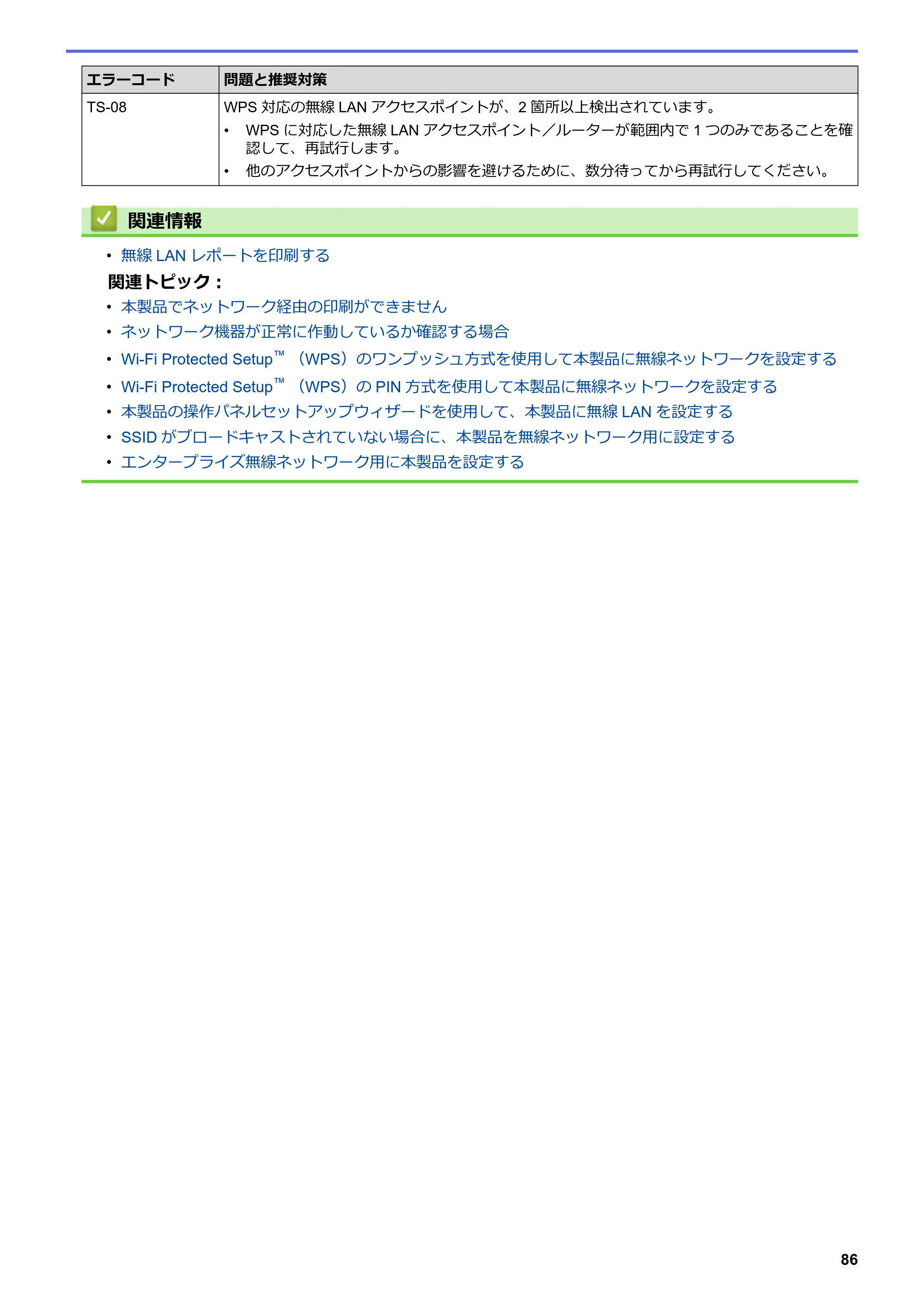 ブラザー HL-L3230CDW オンラインユーザーズガイド — 原本ページ — 90ページ