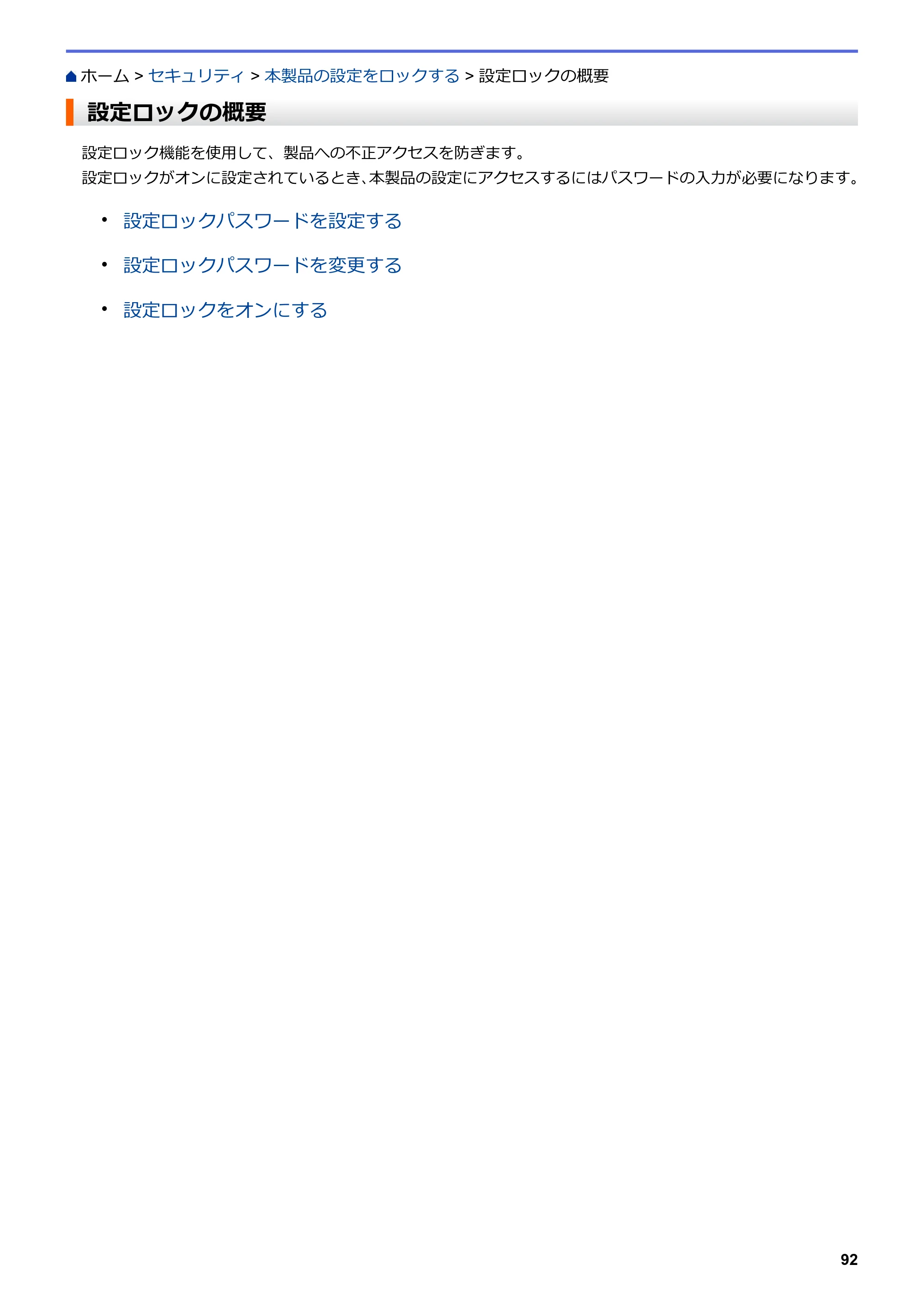 ブラザー HL-L3230CDW オンラインユーザーズガイド — 設定ロックの概要 — 原本ページ — 96ページ