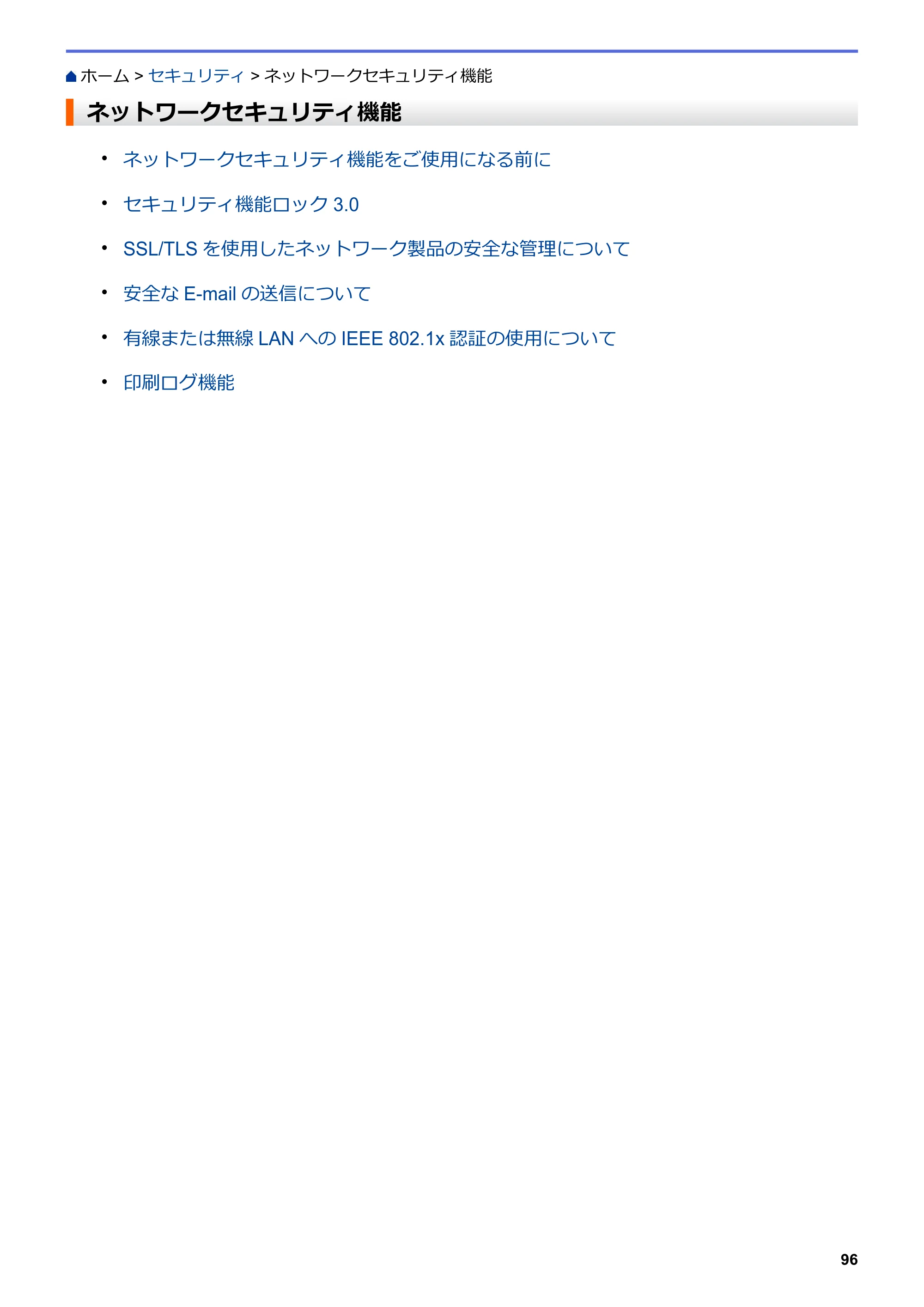 ブラザー HL-L3230CDW オンラインユーザーズガイド — ネットワークセキュリティ機能 — 原本ページ — 100ページ