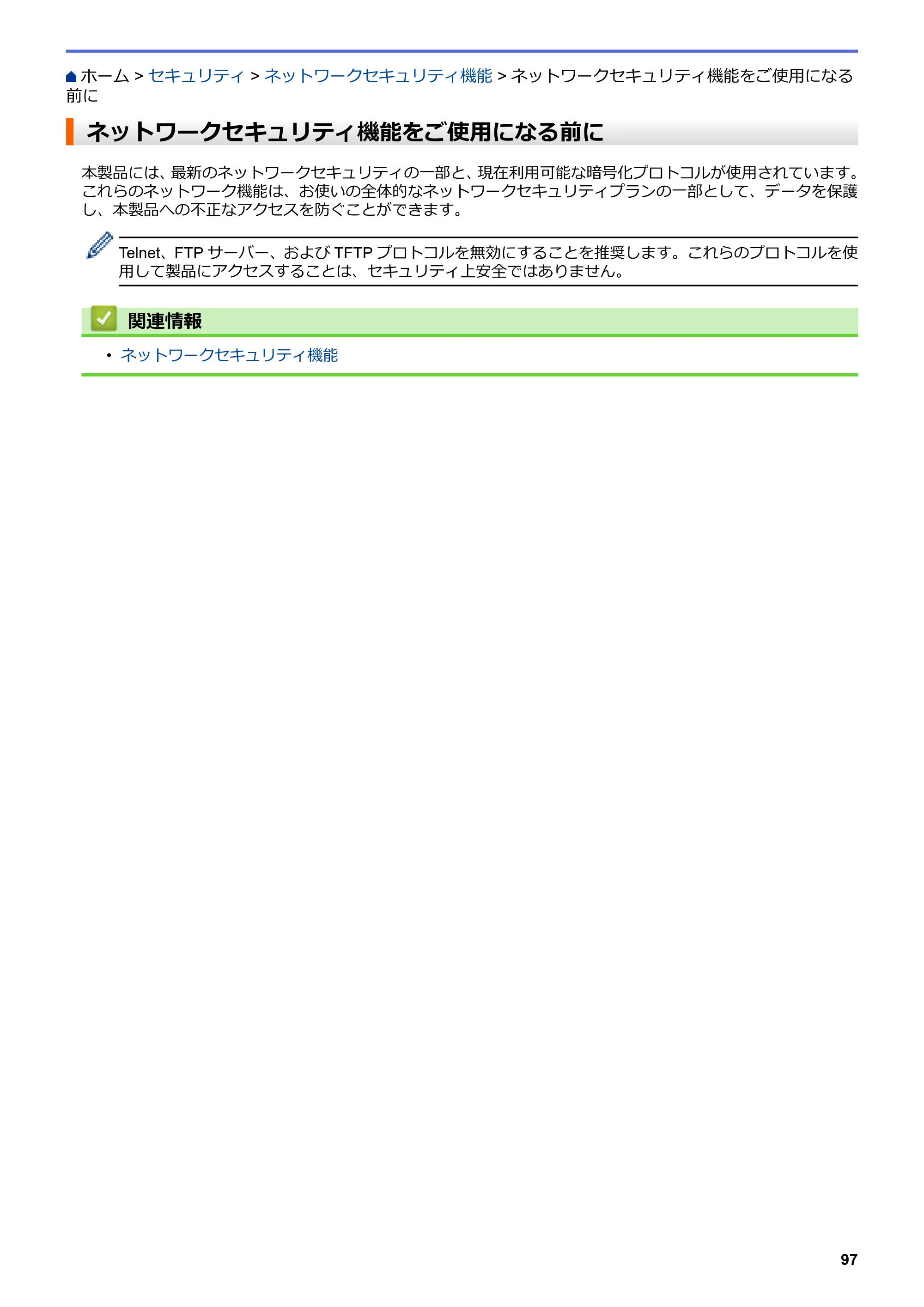 ブラザー HL-L3230CDW オンラインユーザーズガイド — ネットワークセキュリティ機能をご使用になる前に — 原本ページ — 101ページ