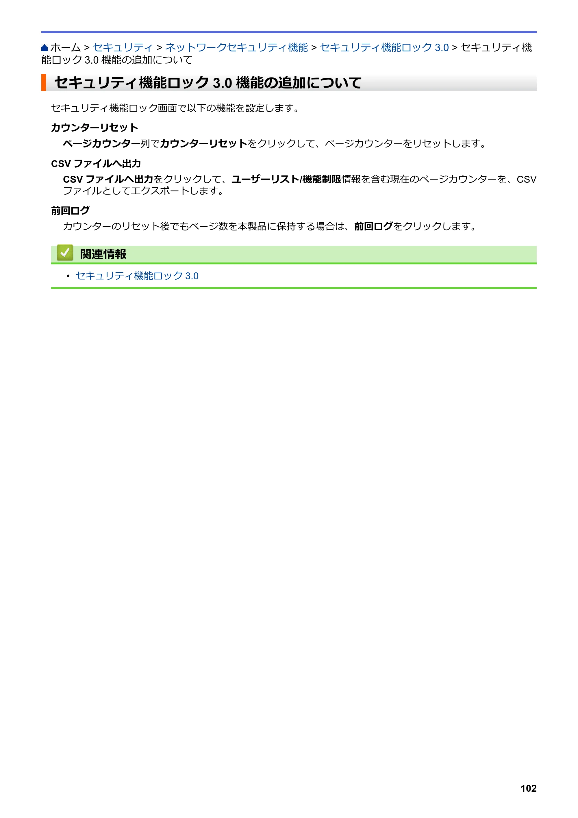 ブラザー HL-L3230CDW オンラインユーザーズガイド — セキュリティ機能ロック3.0機能の追加について — 原本ページ — 106ページ