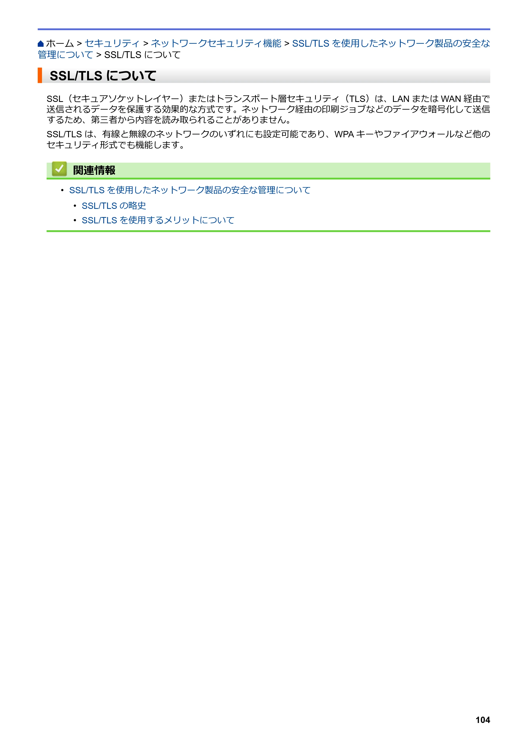 ブラザー HL-L3230CDW オンラインユーザーズガイド — SSL/TLSについて — 原本ページ — 108ページ