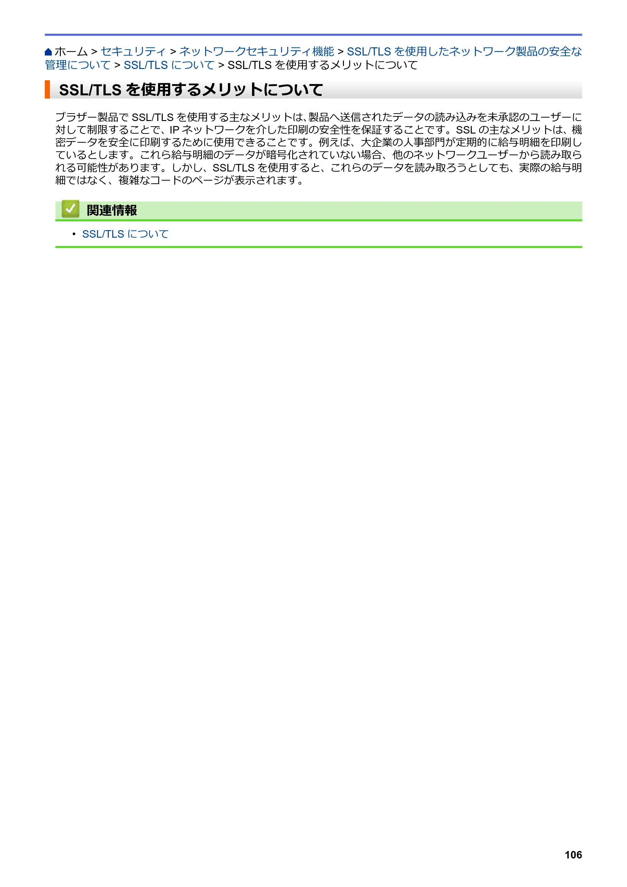 ブラザー HL-L3230CDW オンラインユーザーズガイド — SSL/TLSを使用するメリットについて — 原本ページ — 110ページ