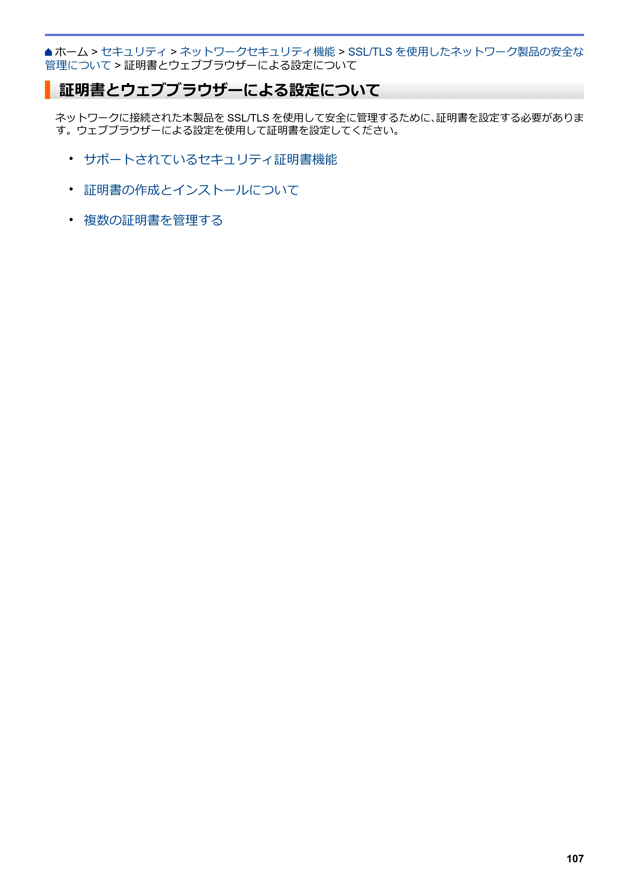 ブラザー HL-L3230CDW オンラインユーザーズガイド — 証明書とウェブブラウザーによる設定について — 原本ページ — 111ページ