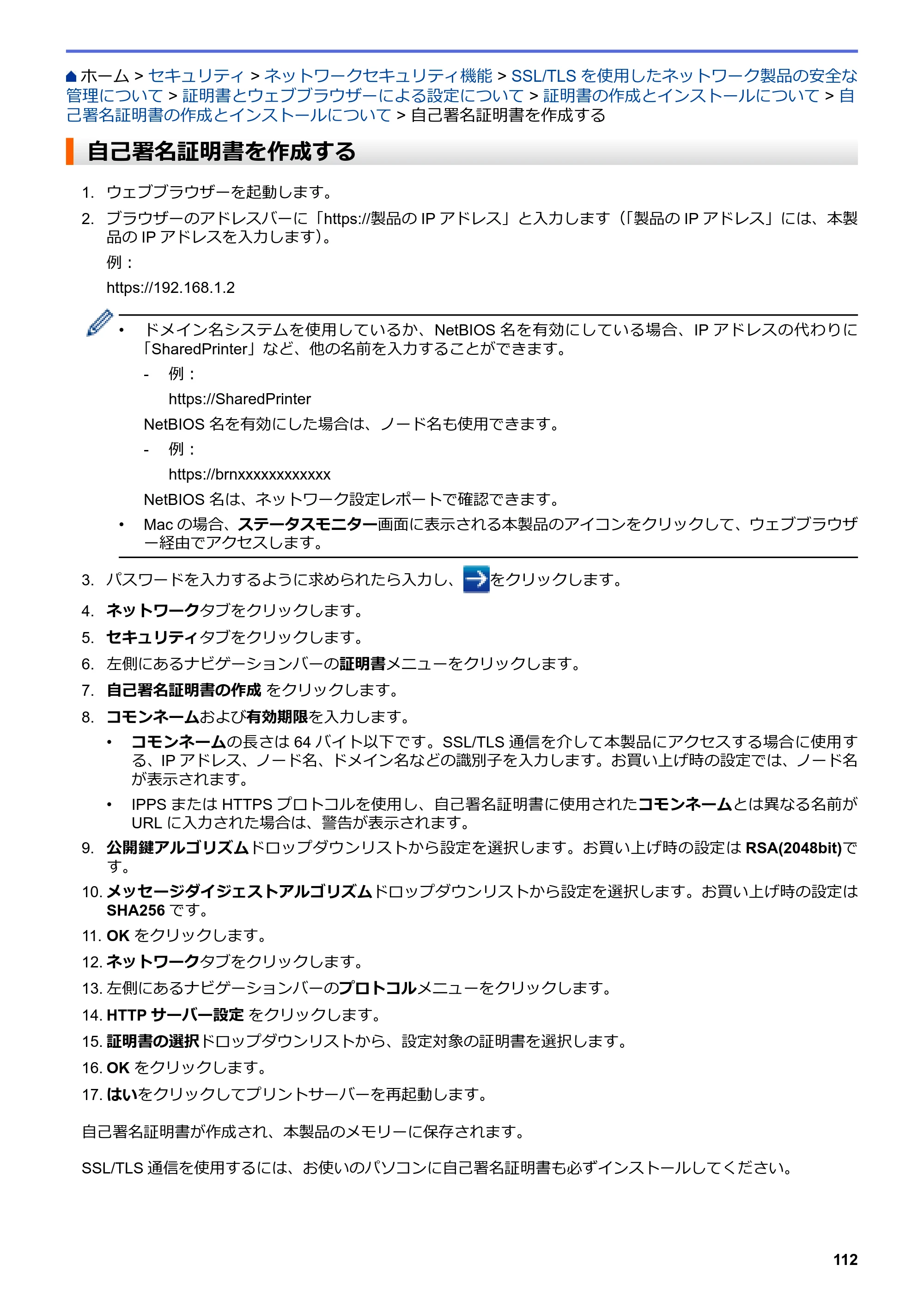 ブラザー HL-L3230CDW オンラインユーザーズガイド — 自己署名証明書を作成する — 原本ページ — 116ページ