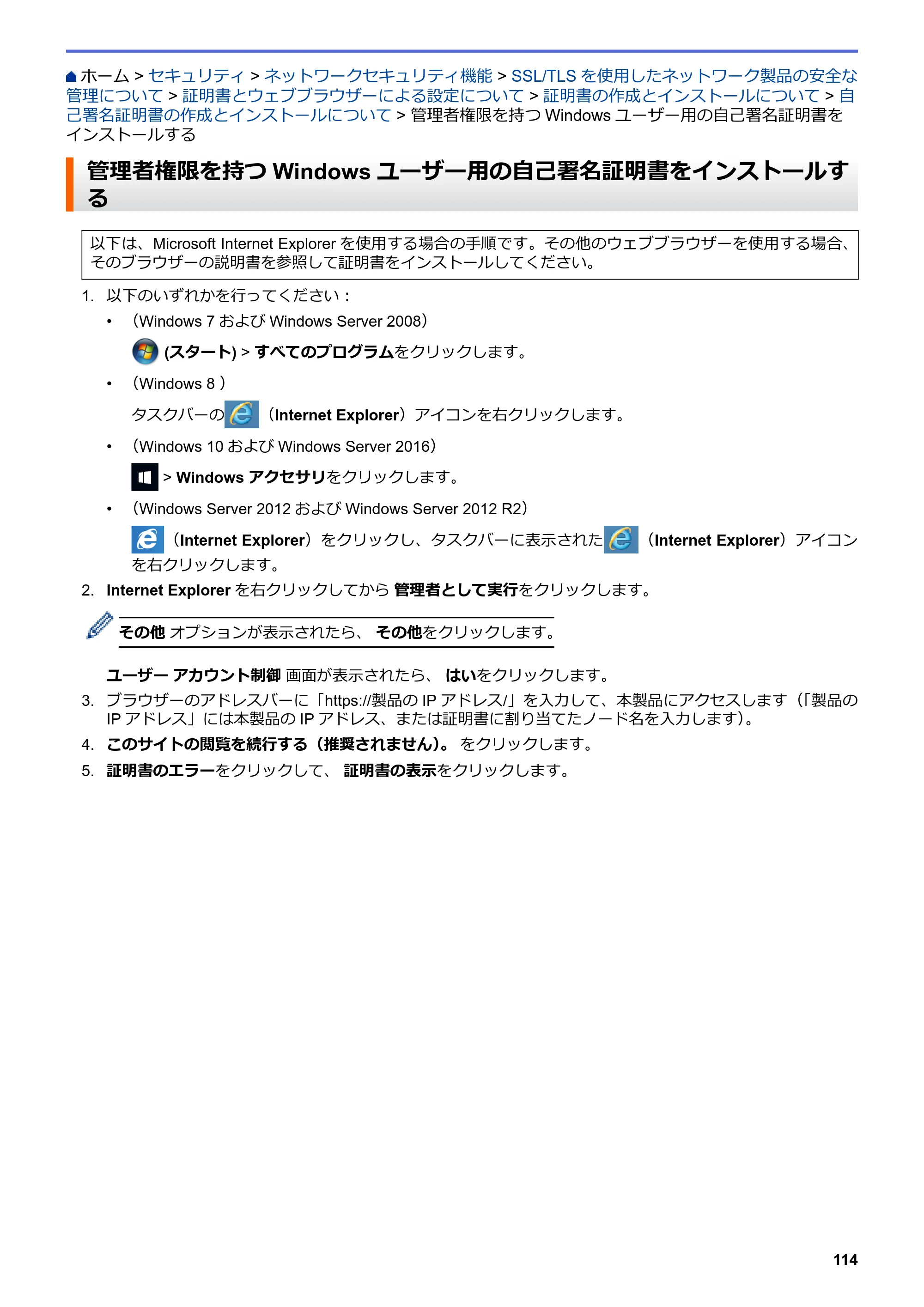 ブラザー HL-L3230CDW オンラインユーザーズガイド — 管理者権限を持つWindowsユーザー用の自己署名証明書をインストールする — 原本ページ — 118ページ
