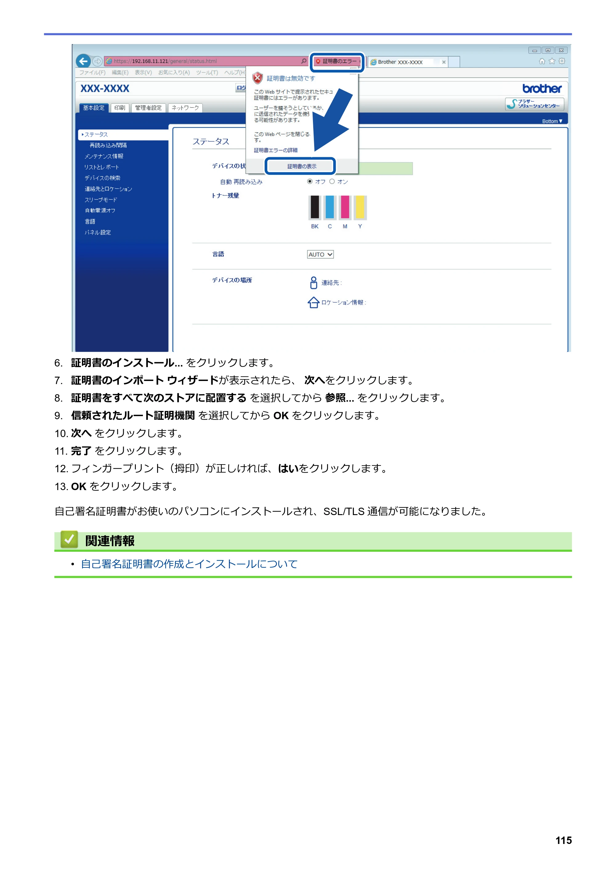 ブラザー HL-L3230CDW オンラインユーザーズガイド — 原本ページ — 119ページ
